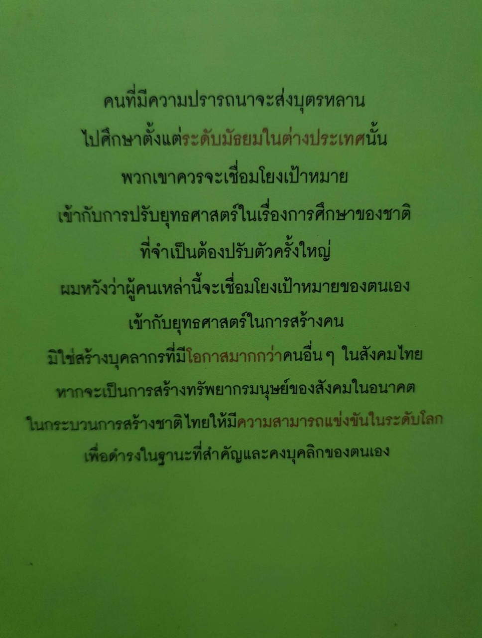 หาโรงเรียนให้ลูก : วิรัตน์ แสงทองคำ