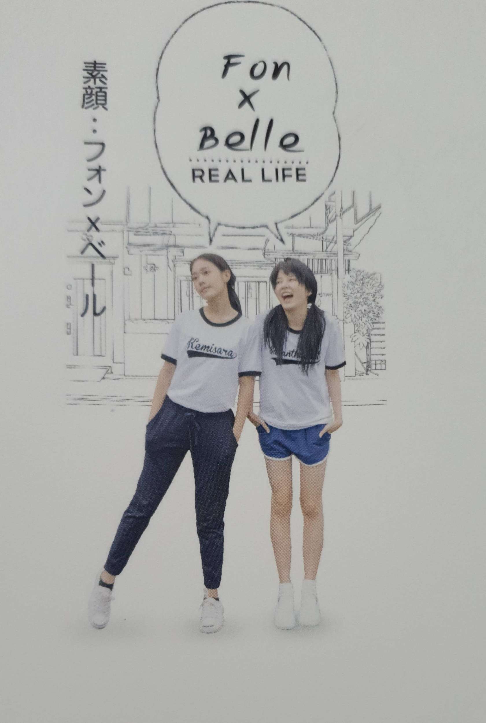 Real Life : Fon x Belle : PHOTOBOOK GUIDE BOOK