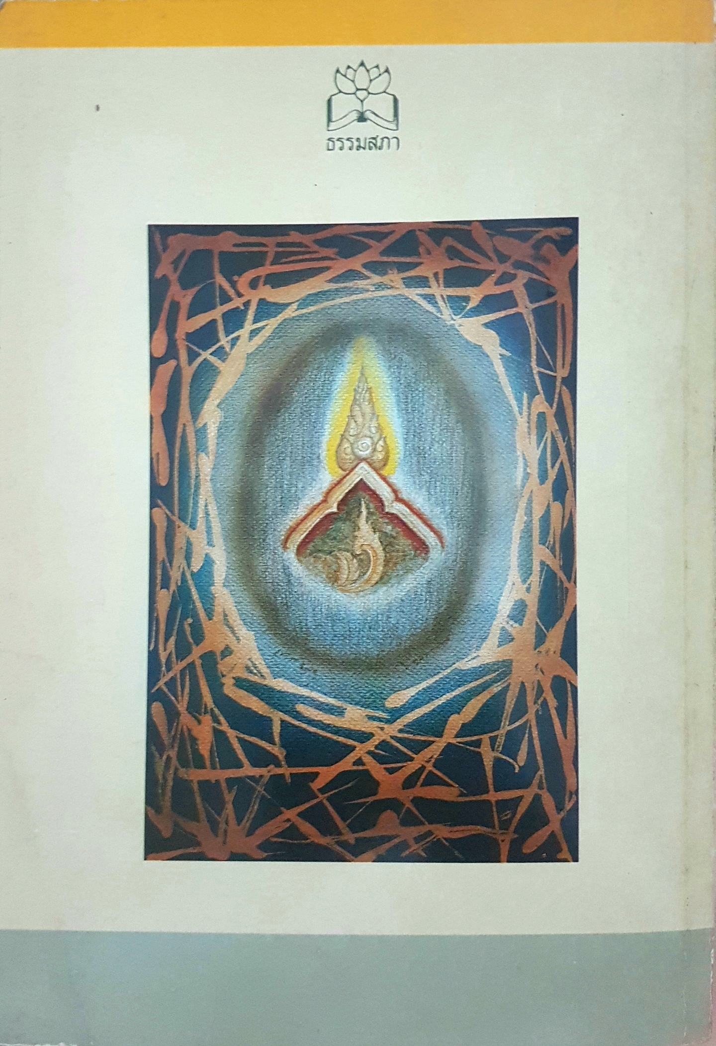 กฎแห่งกรรม ตามหลักแห่งพระพุทธศาสนา พุทธทาสภิกขุ