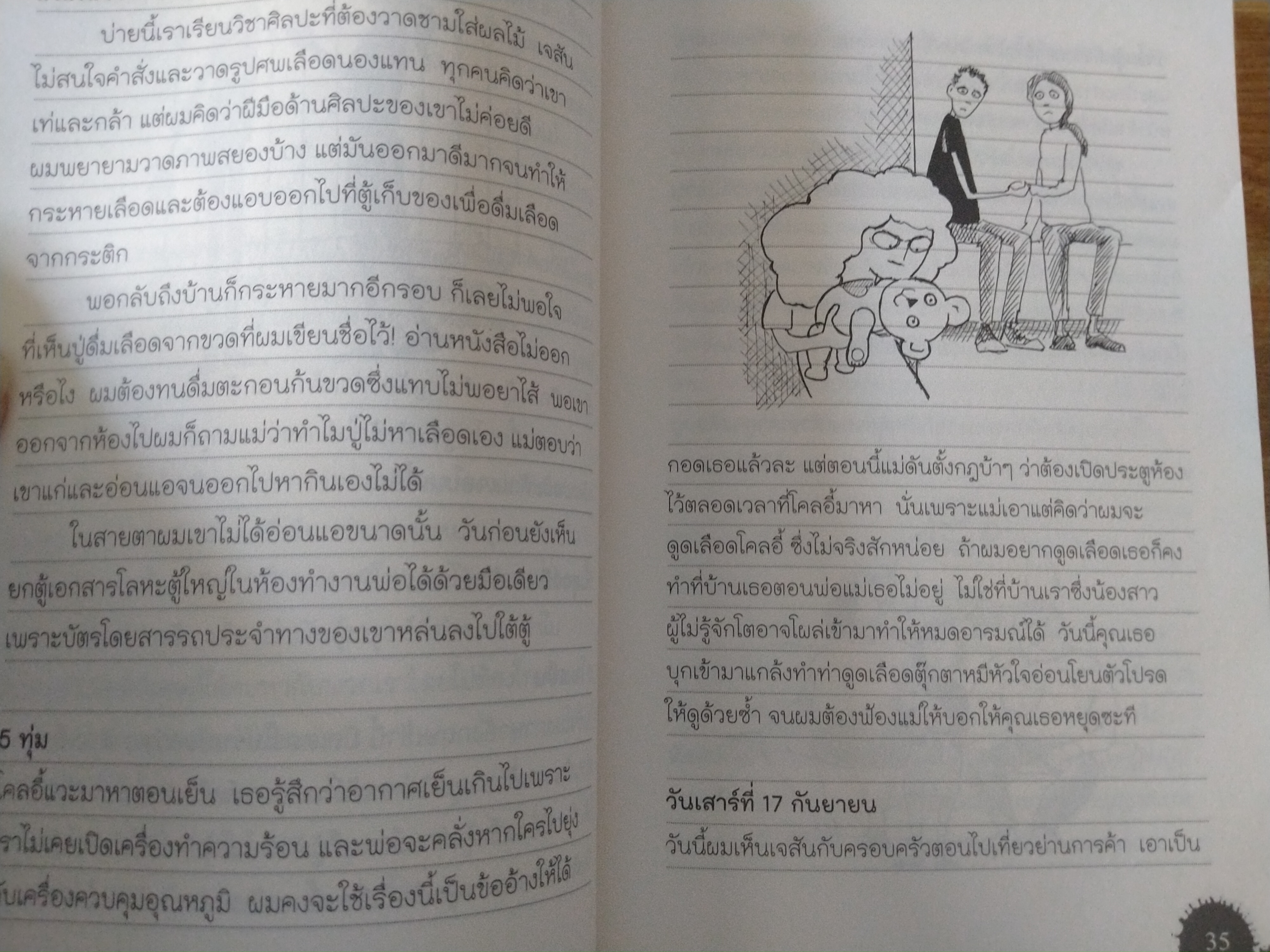 ไดอารี่ของแวมไพร์จอมเปิ่น เจ้าชายเพี้ยนแห่งรัตติกาล