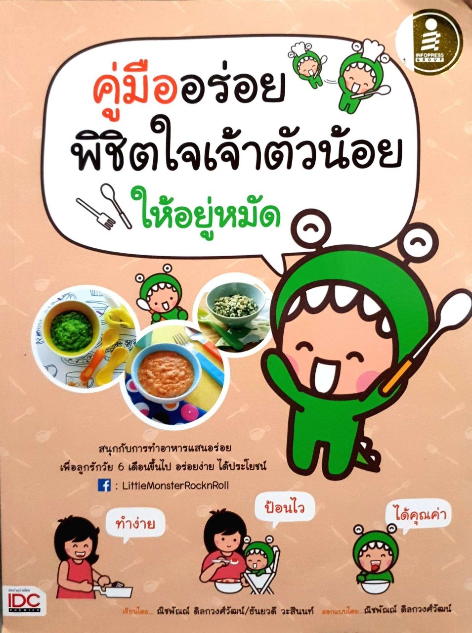 คู่มือพิชิพใจเจ้าตัวน้อยให้อยู่หมัด
