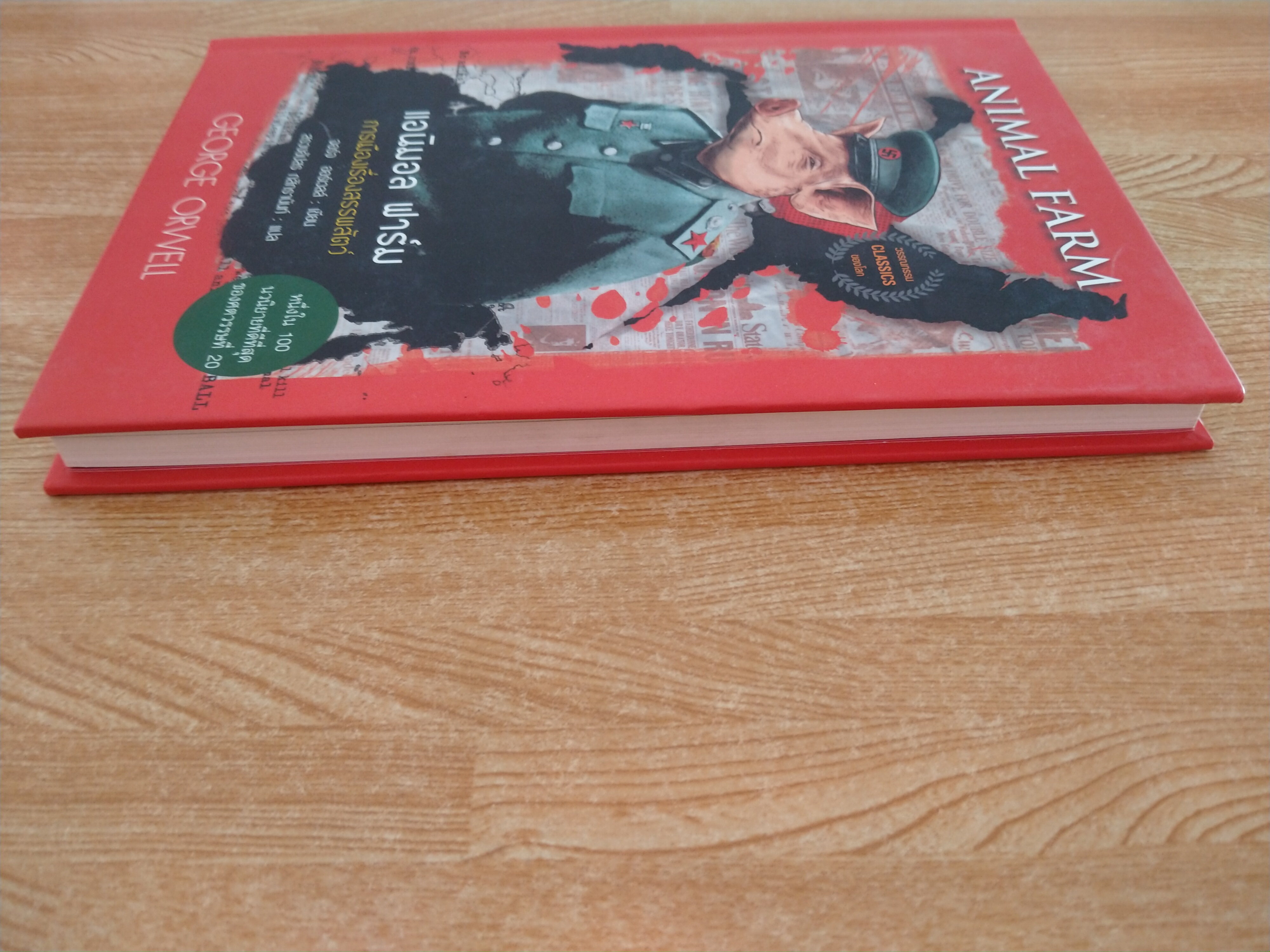 แอนิมอล ฟาร์ม