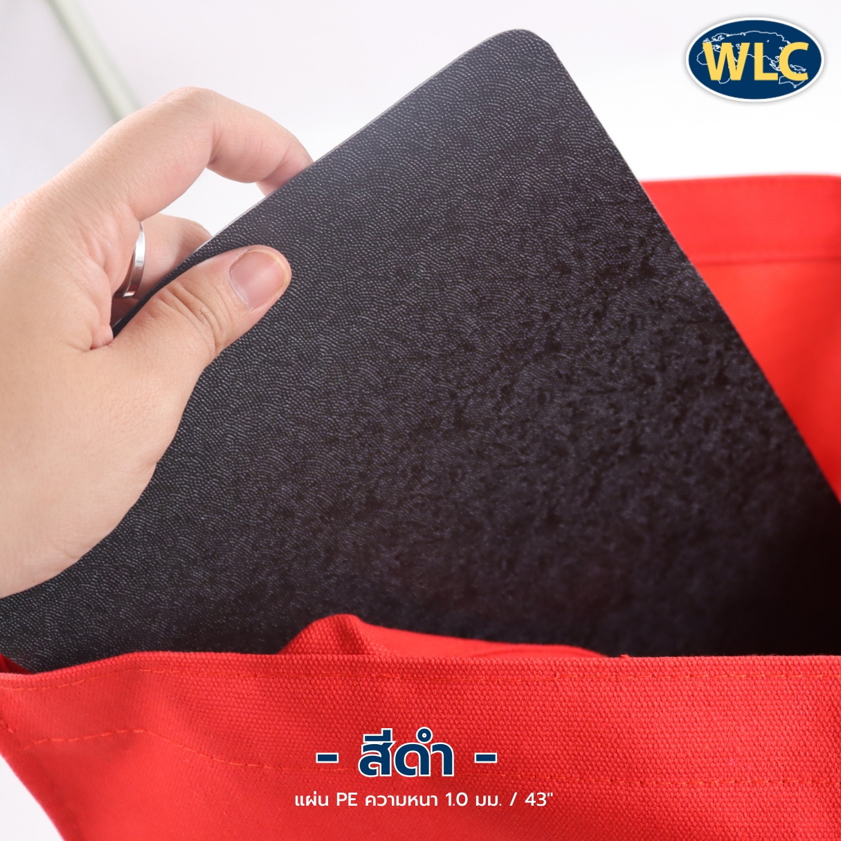 แผ่นรองก้นกระเป๋า PE 1.0mm/43"/ดำ *F