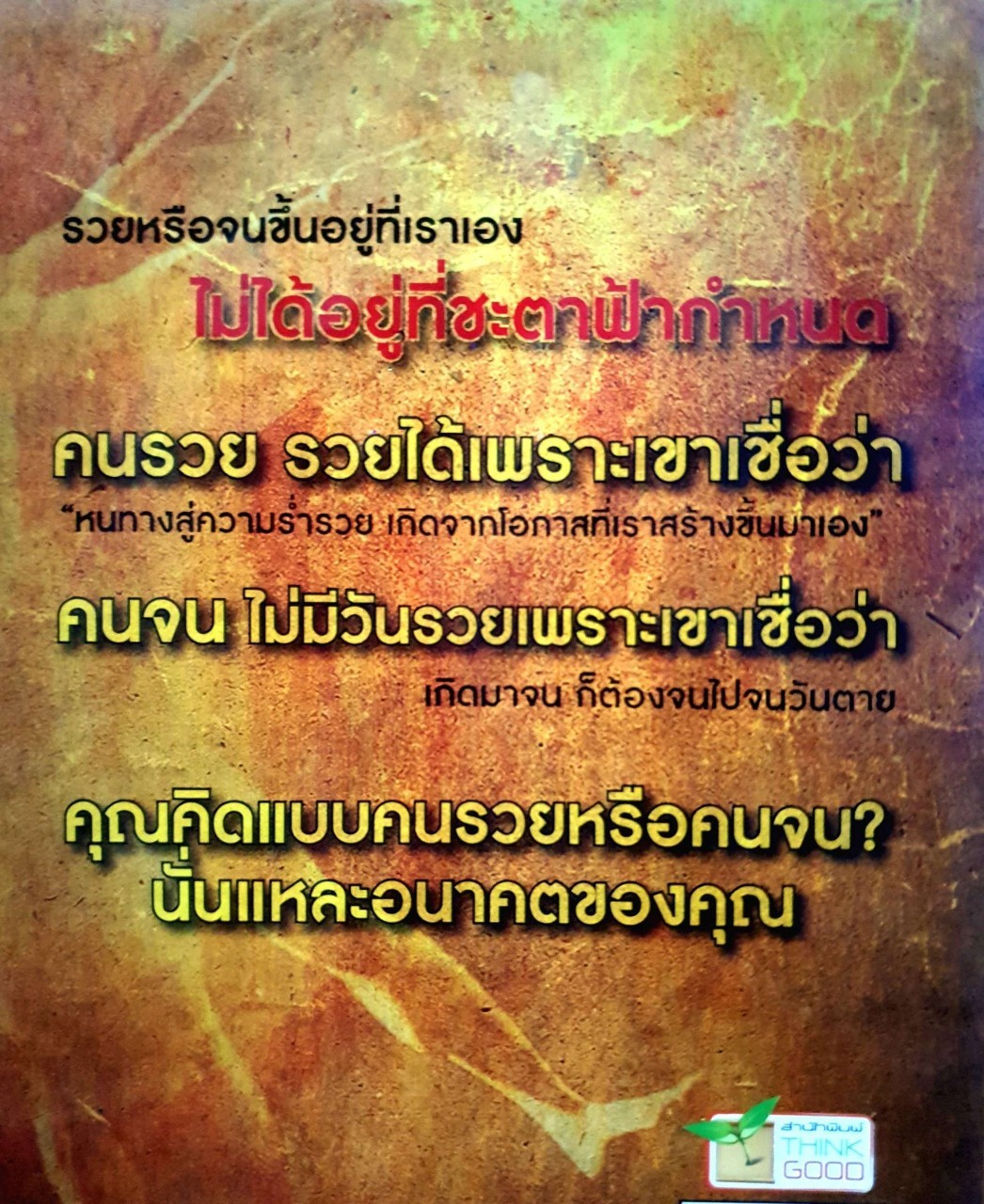 ความรวยไม่ใช่กรรมพันธุ์ สร้างกันขึ้นมาได้ : กานต์ ฐิติกร