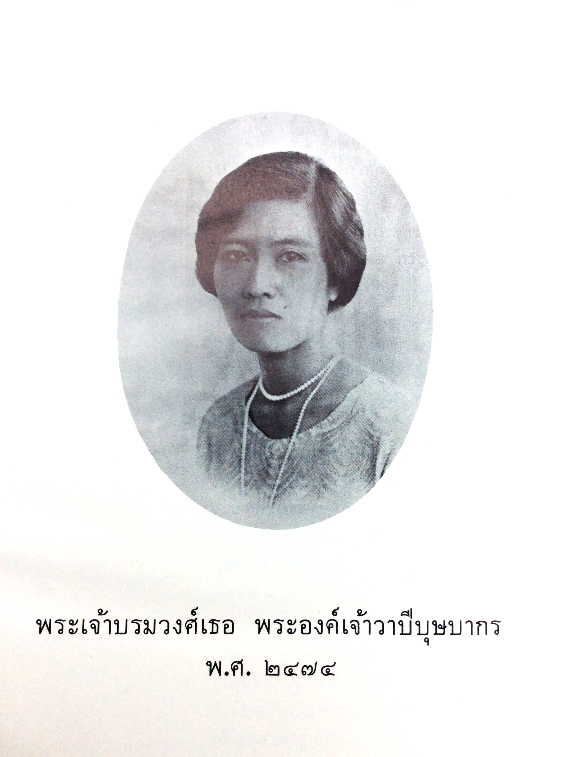 พระราชธิดาในรัชกาลที่ 5 หนังสือที่ระลึก หนังสือหายาก หนังสือสะสม