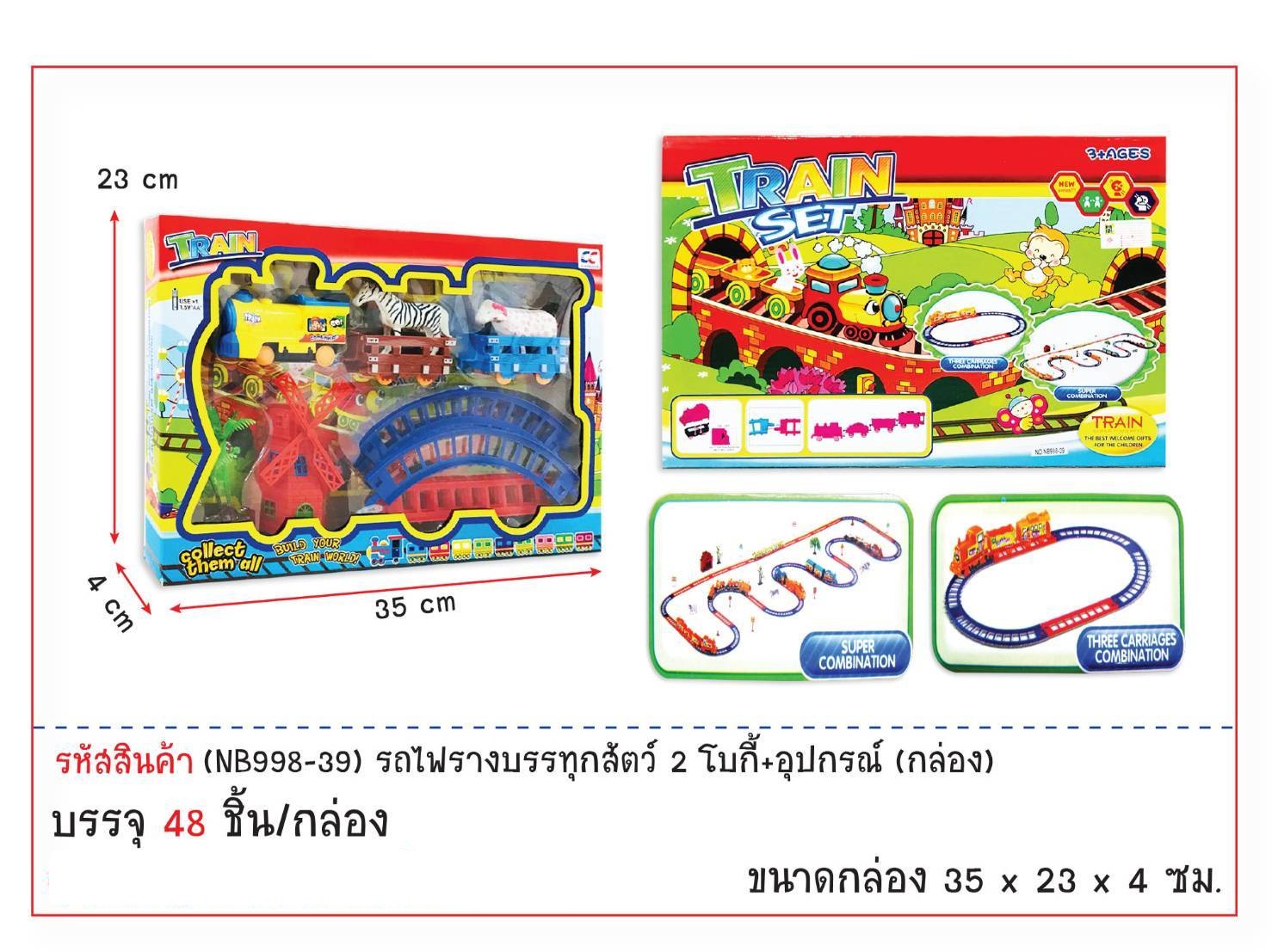 รถไฟรางบรรทุกสัตว์