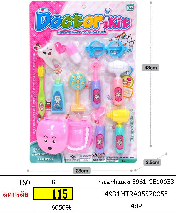 หมอฟันแผง 8961 GE10033