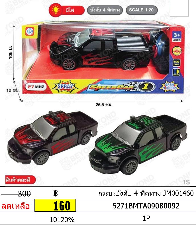 กระบะบังคับ 4 ทิศทาง JM001460