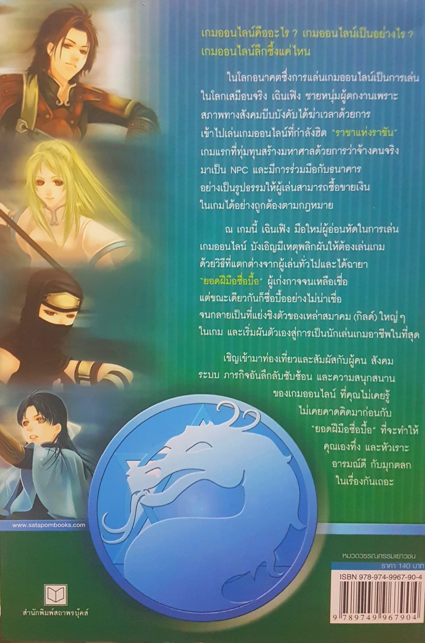 ราชาแห่งราชัน1 ยอดฝีมือซื่อบื้อ จางอวิ๋น เขียน