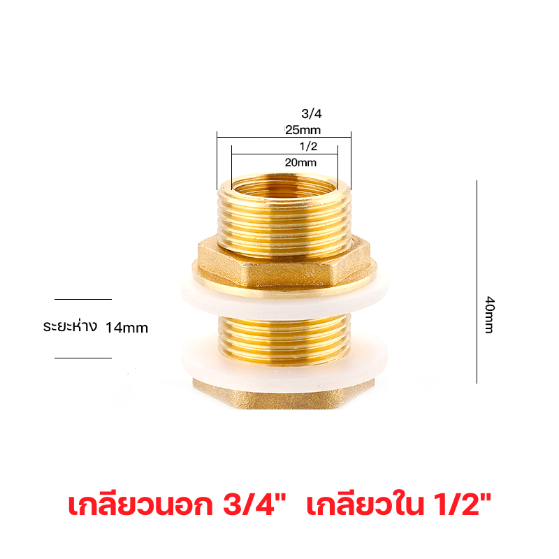 ข้อต่อถังน้ำทองเหลือง/ข้อต่อแท้งค์เก็บน้ำทองเหลืองแท้ KingsMan ทนทาน ไม่เป็นสนิม [ขายปลีก/ส่ง]