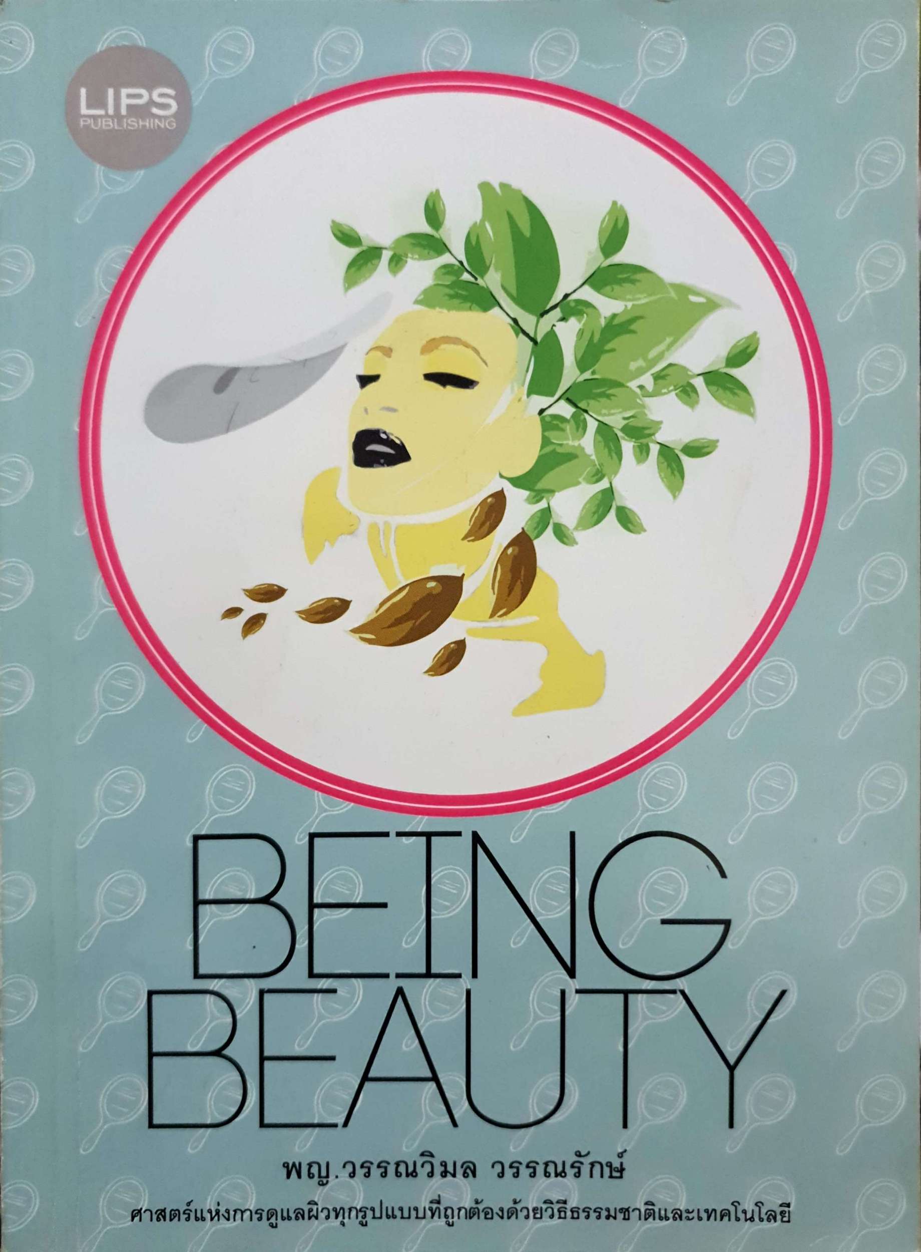 Being Beauty : พญ.วรรณวิมล วรรณรักษ์