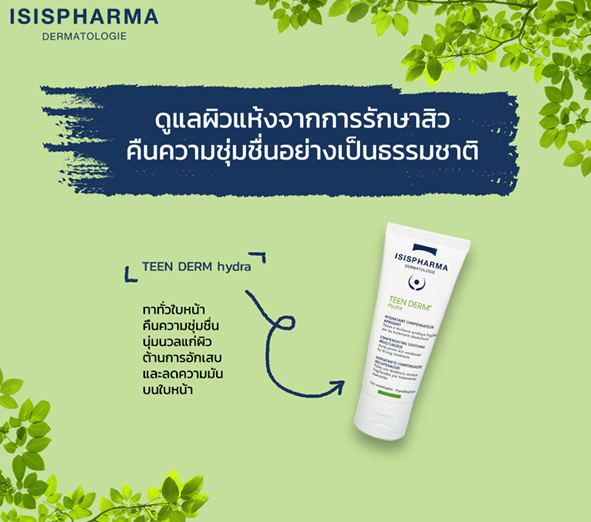 ISISPHARMA TEEN DERM HYDRA ครีมบำรุงผิวเป็นสิว ช่วยให้ผิวอ่อนนุ่ม ไม่ทำให้ผิวหน้ามัน