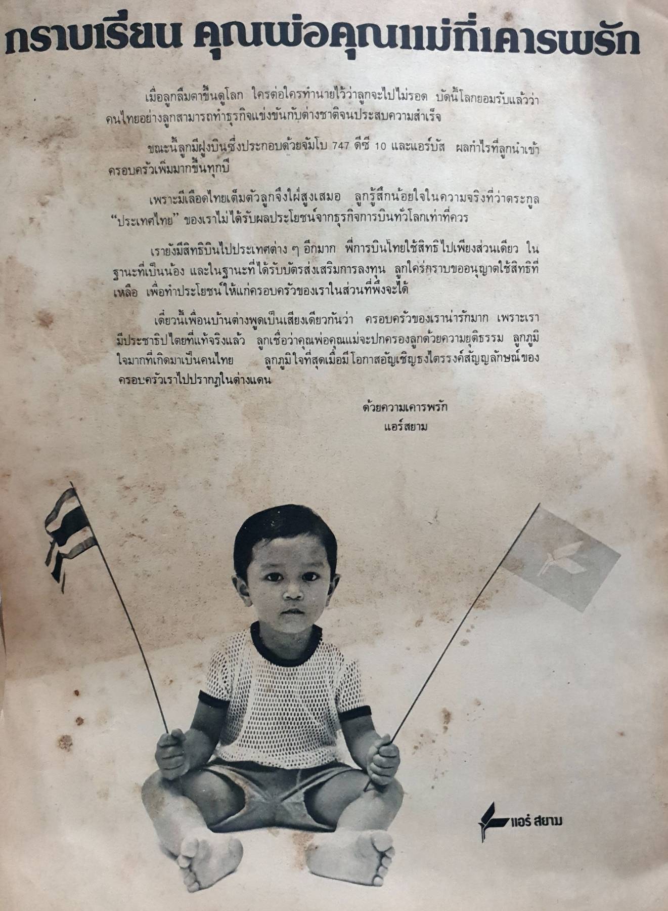 ย้อนประวัติศาสตร์ สงคราม 30 ปี