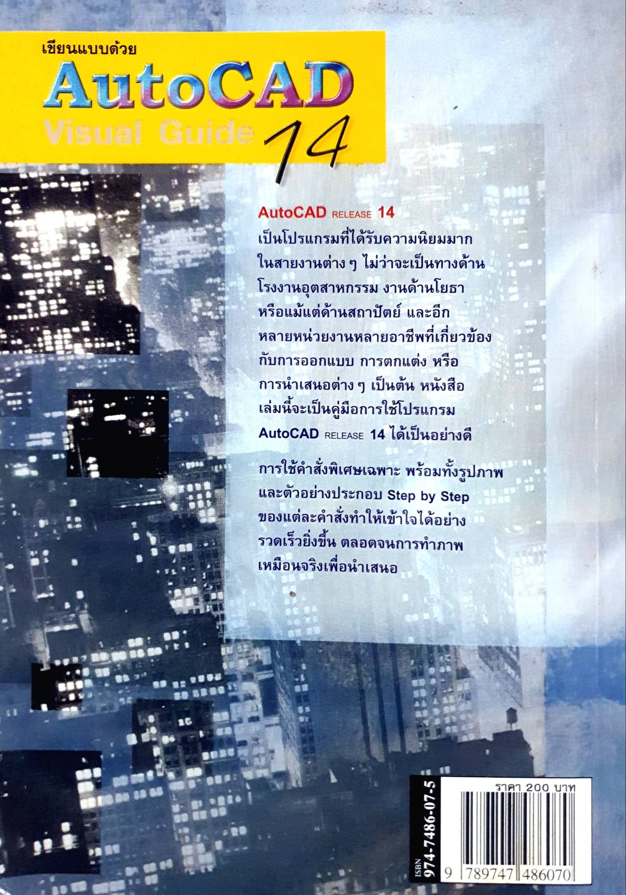 เขียนแบบด้วย AutoCAD Visual Guide 14