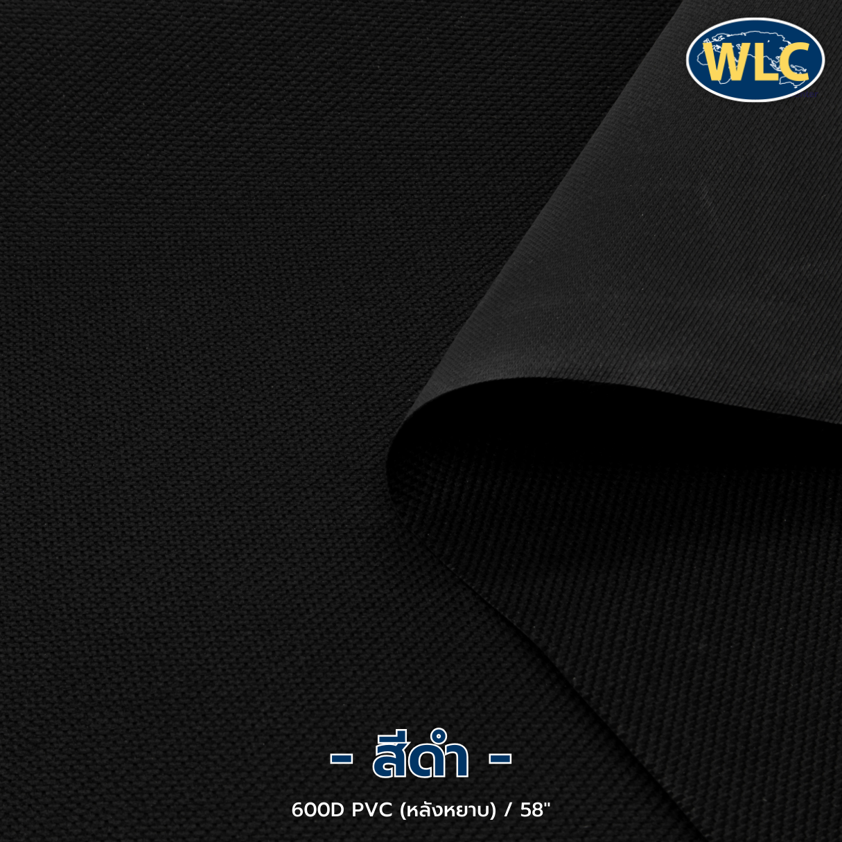 ผ้าร่ม 600D/PVC (หลังหยาบ)