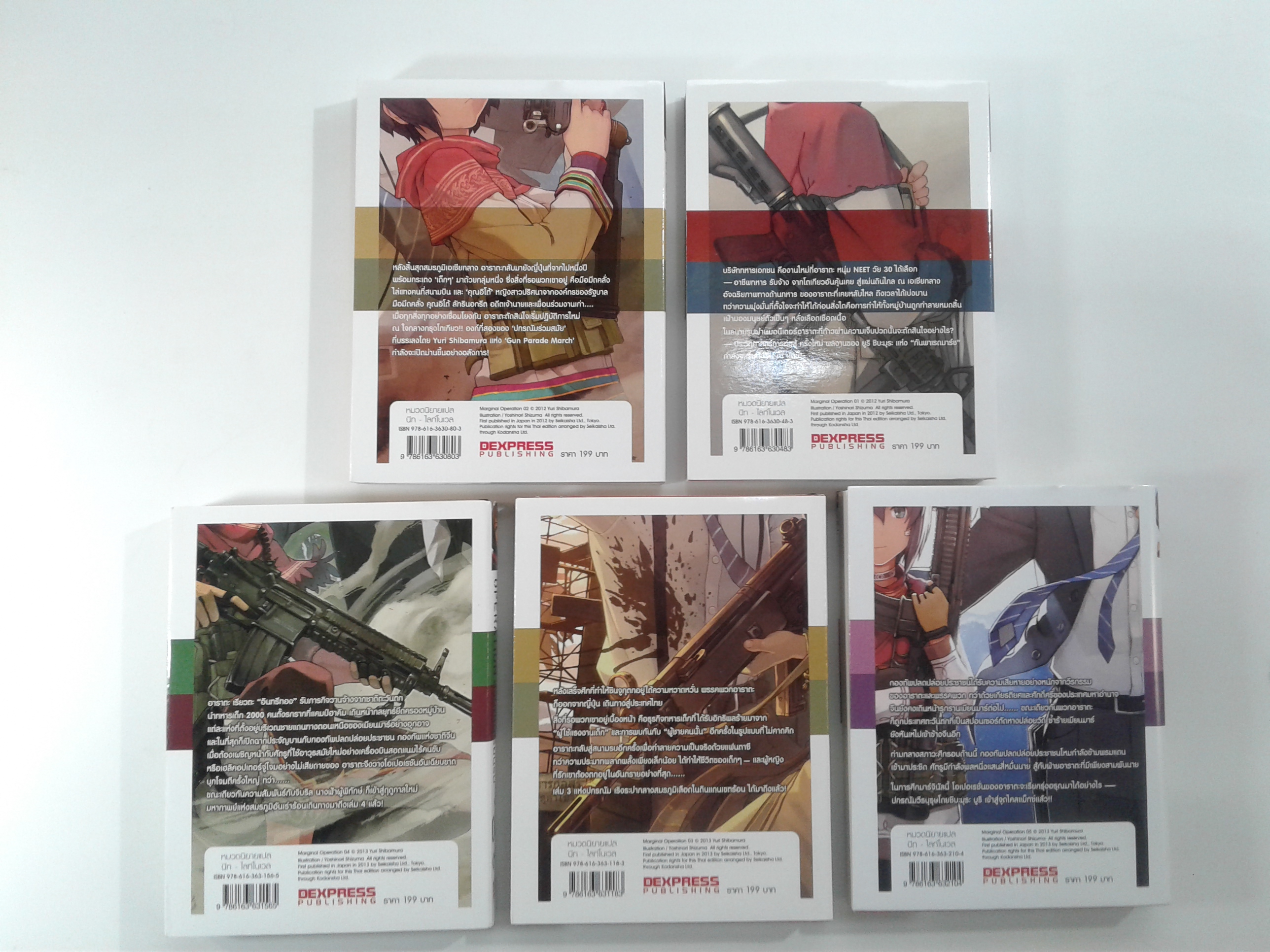 Marginal Operation ปฏิบัติการส่งนีทไปเรียนรบ 1-5 นิยาย นิยายแปล ไลท์โนเวล หนังสือ [คุ้มอักษรไทย]