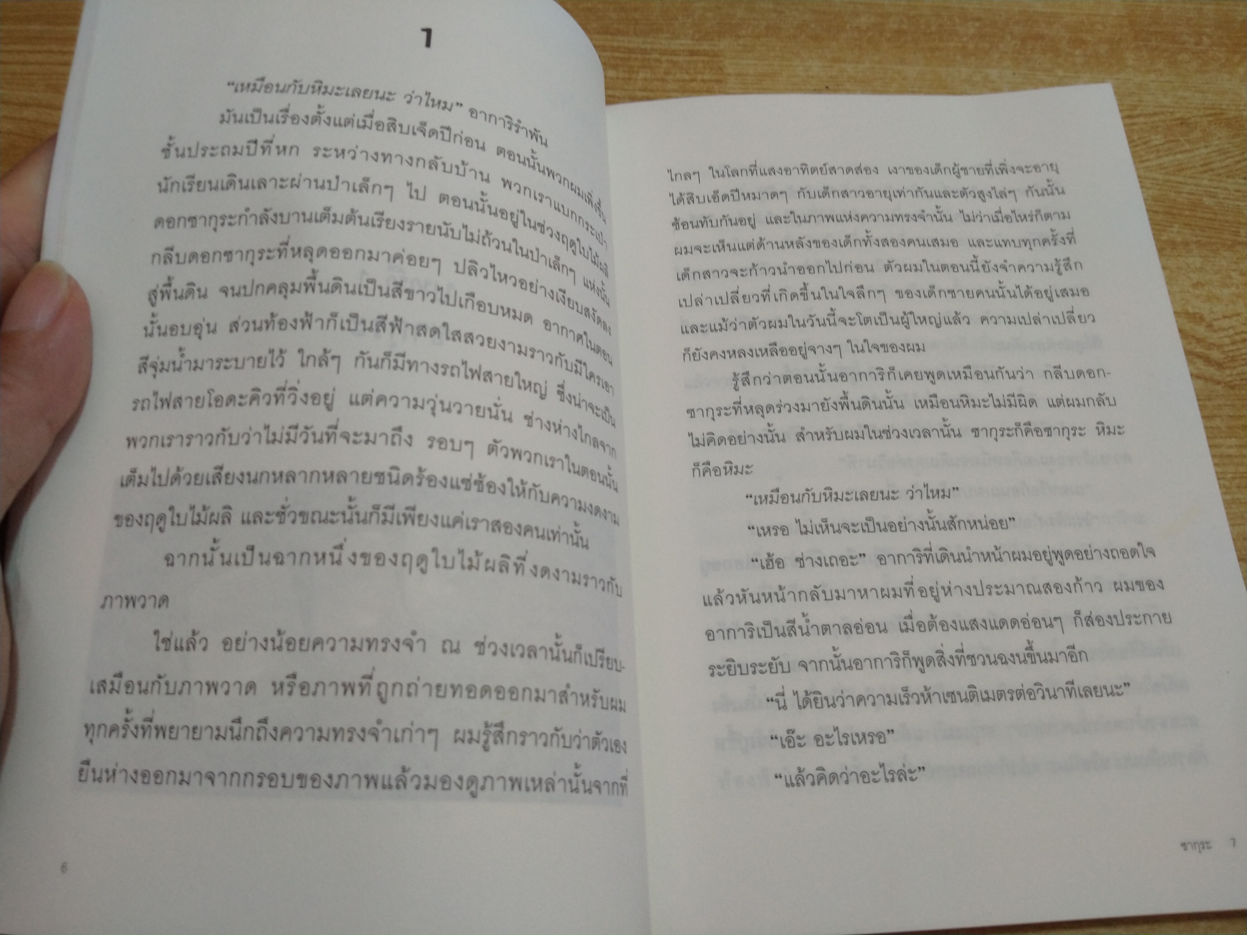 ยามซากุระร่วงโรย