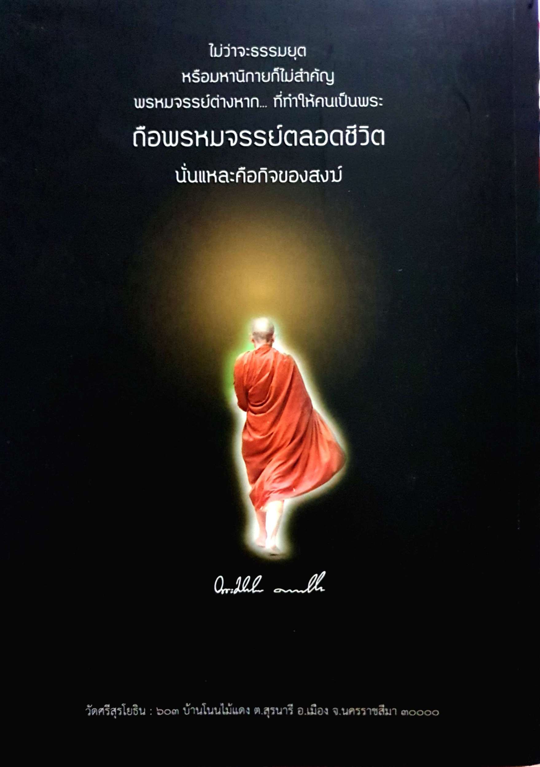 ชีวประวัติ พระอาจารย์เสกสรร คเวสโก