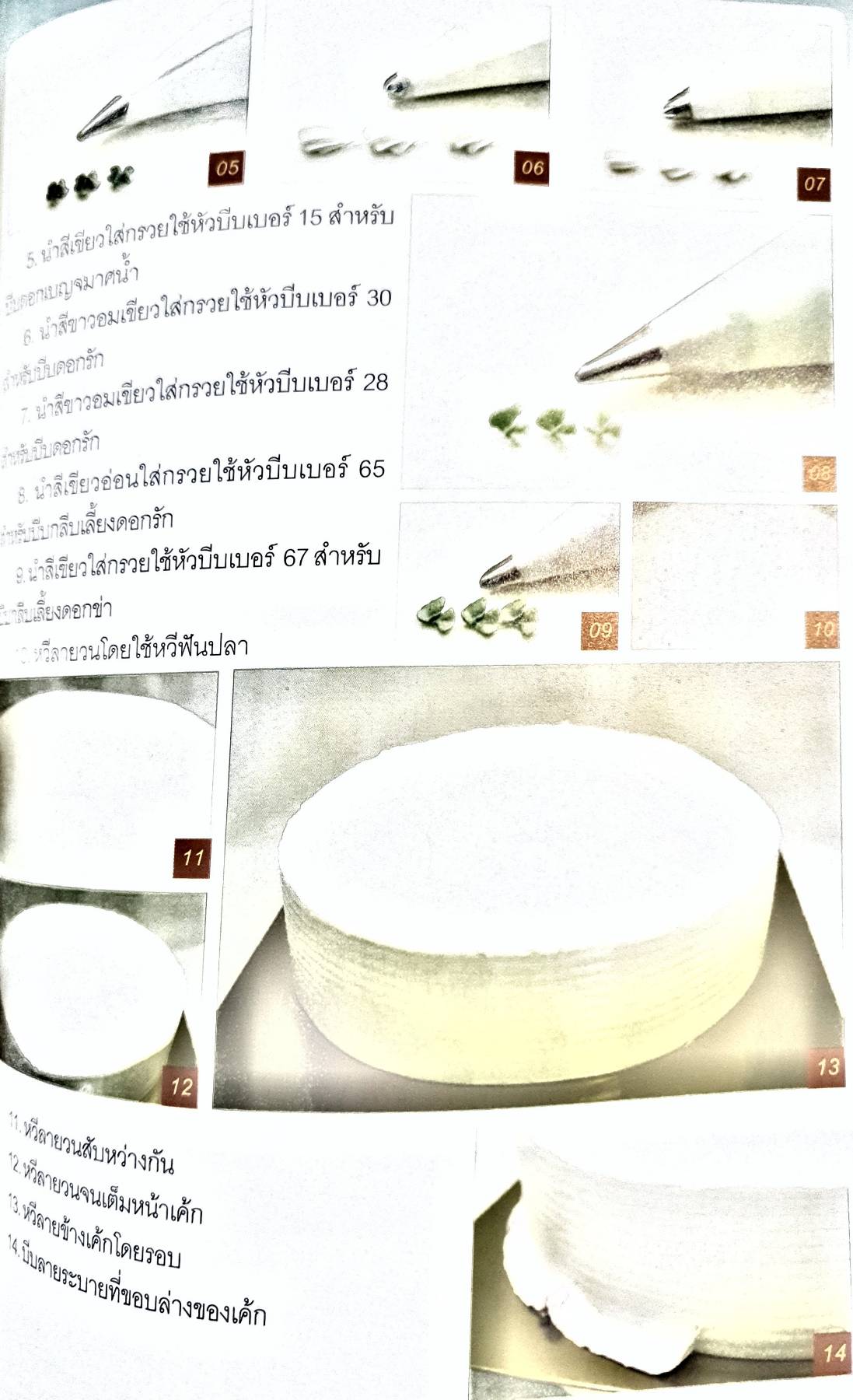 การแต่งหน้าเค้กลายมาลัย โครงการหนังสือส่งเสริมวิชาชีพธุรกิจ