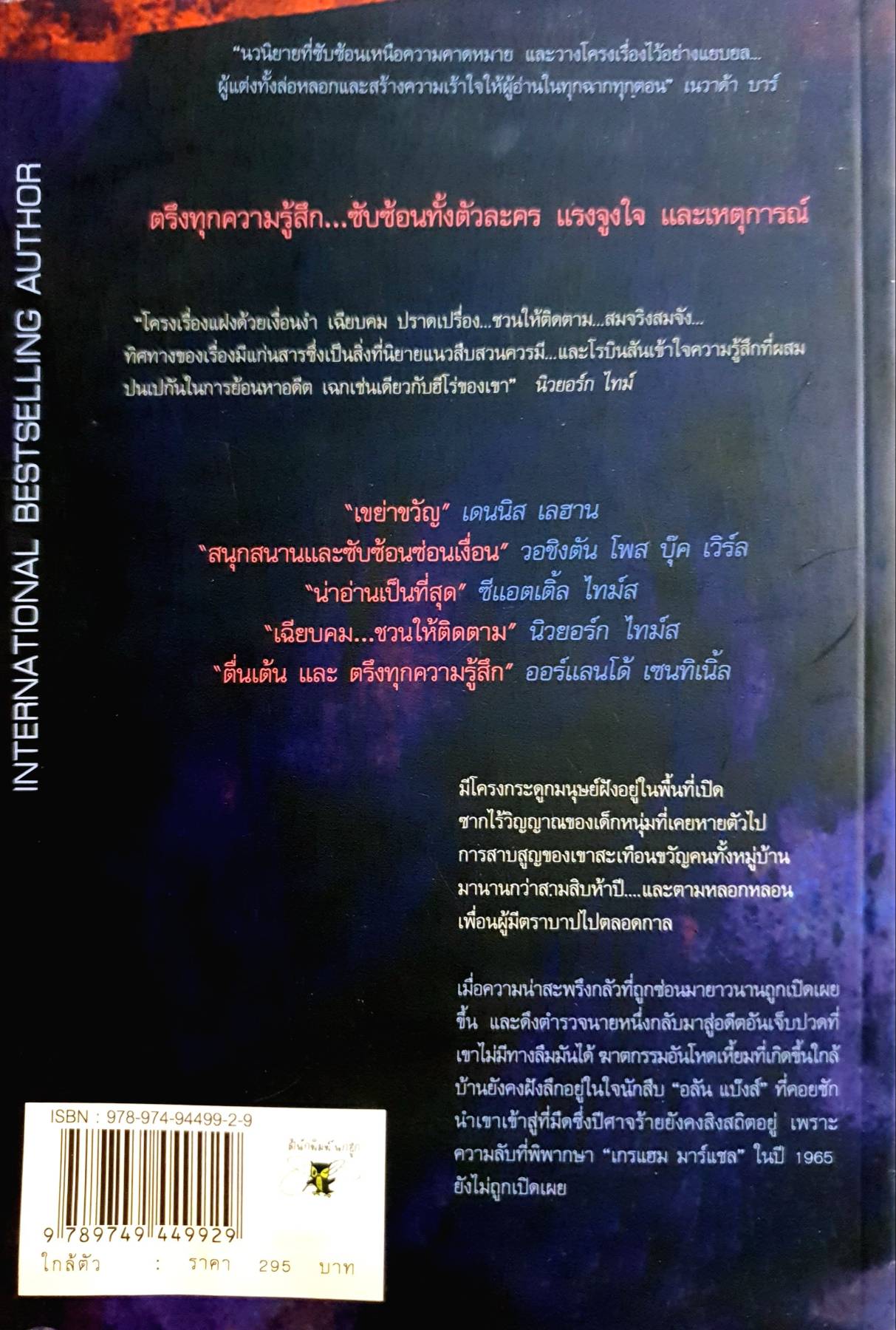 ใกล้ตัว CLOSE TO HOME : ปีเตอร์ โรบินสัน