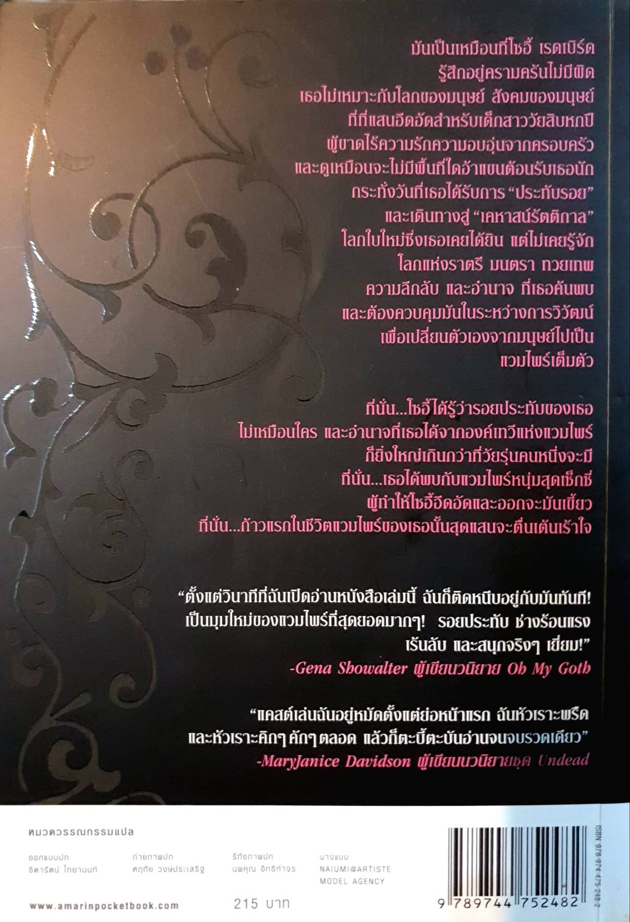 เคหาสน์รัตติกาล 1 รอยประทับ