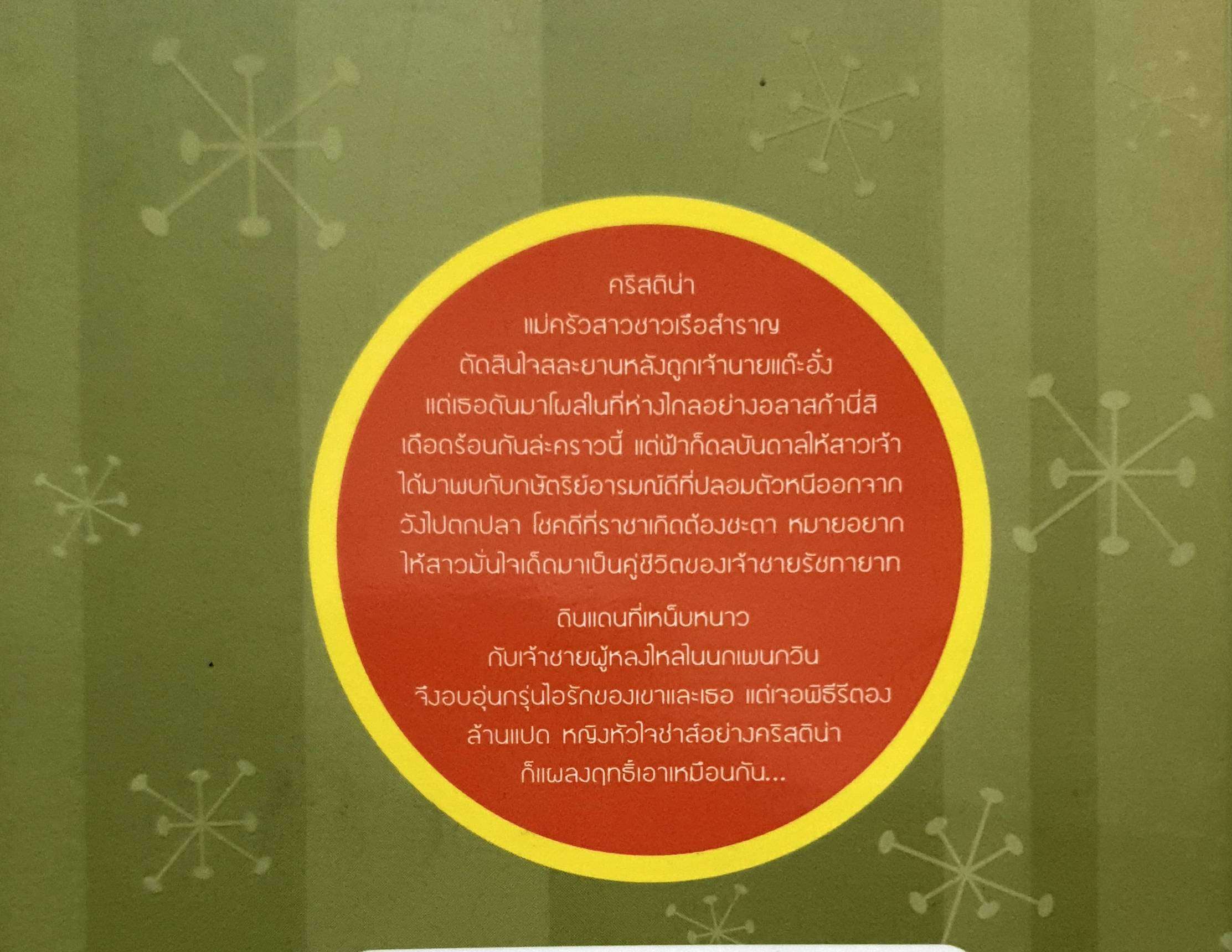 ปิ๊งรักทั้งที...ขอมีเธอเป็นเจ้าชาย The Royal Treatment