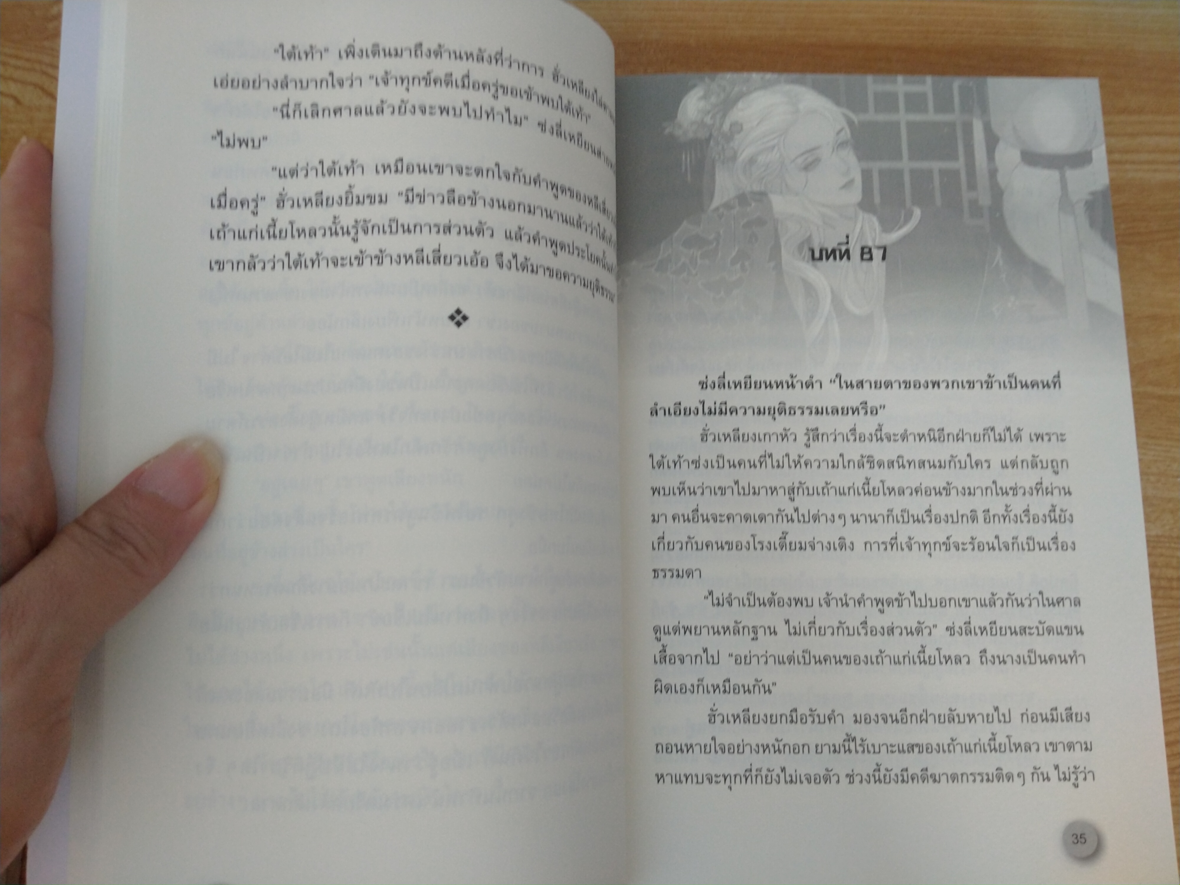 จุดโคมรอท่านนับพันปี เล่ม3