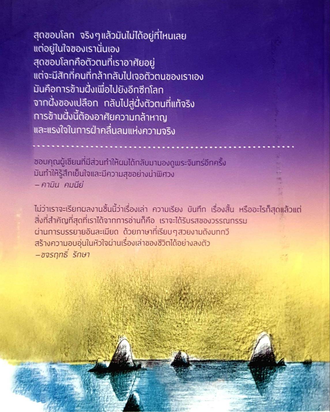 กระต่ายในพระจันทร์