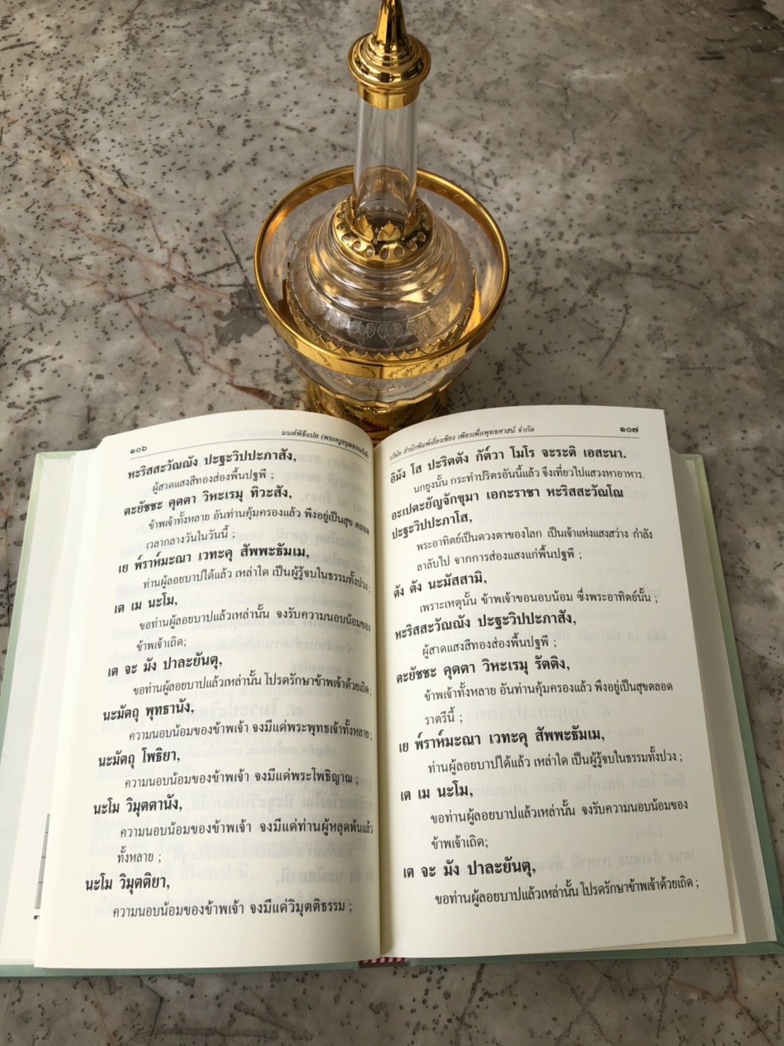 หนังสือสวดมนต์ มนต์พิธีเอี่ยม แปลไทย เย็บกี่ปกแข็ง สำหรับพระภิกษุสามเณรและพุทธศาสนิกชนทั่วไป( พรครูสมุห์เอี่ยม สิริวณฺโณ) บจ.สำนักพิมพ์เลี่ยงเชียง เพียรเพื่อพุทธศาสน์