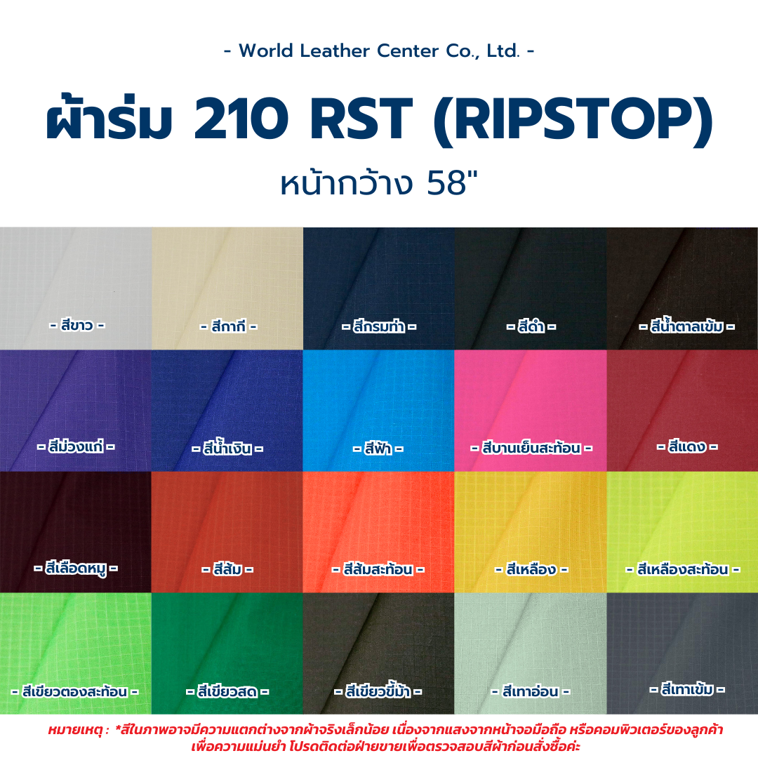 ผ้าร่ม210RST (Nylon)