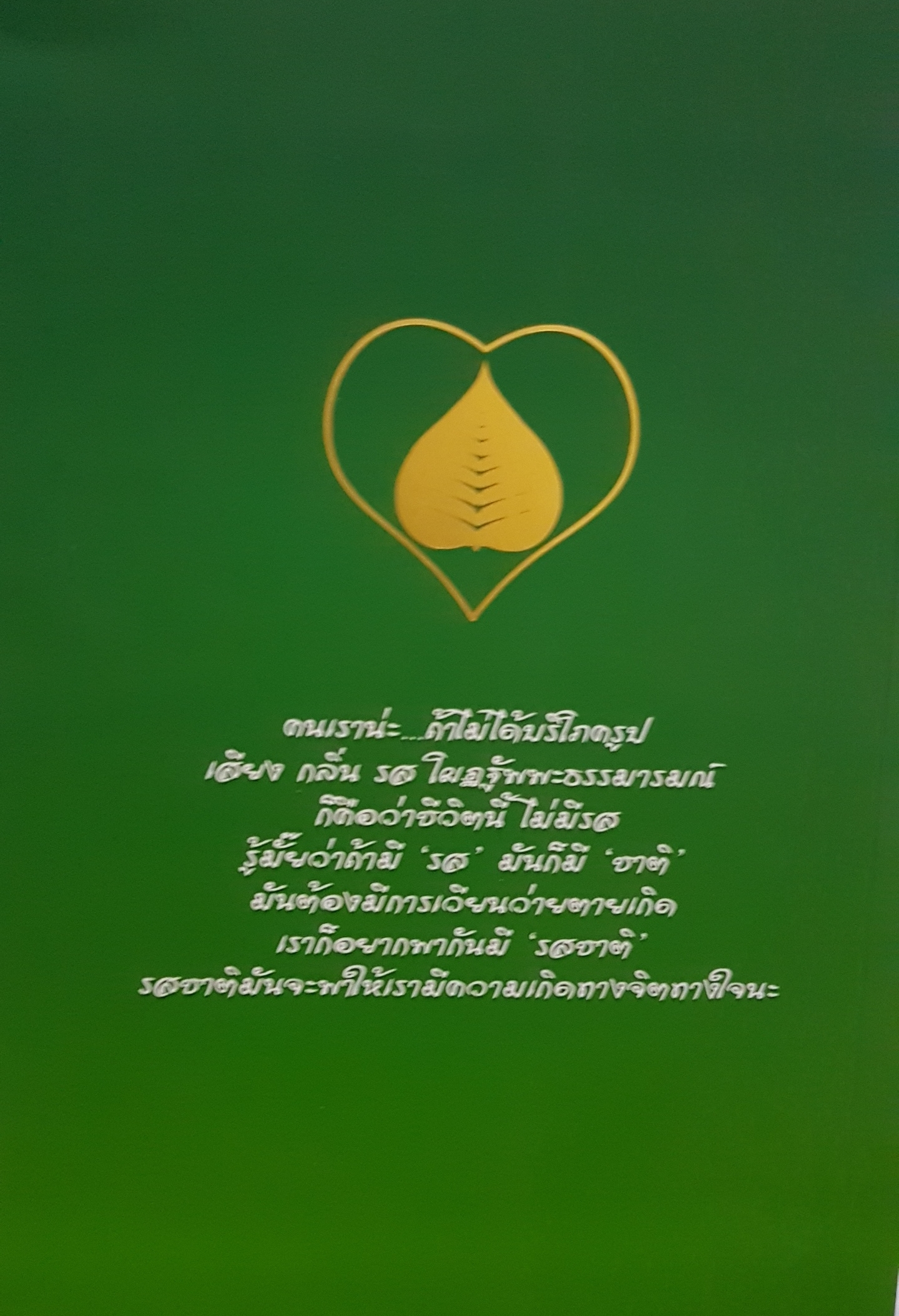 ธรรมะ ใจดี ใจสบาย พระอาจารย์กัณหา สุขกาโม วัดแพร่ธรรมาราม อ.เด่นชัย จ.แพร่