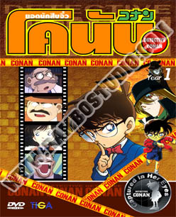 Conan Year 1 ยอดนักสืบจิ๋วโคนัน ปี 1 - 3 แผ่น (จบ)