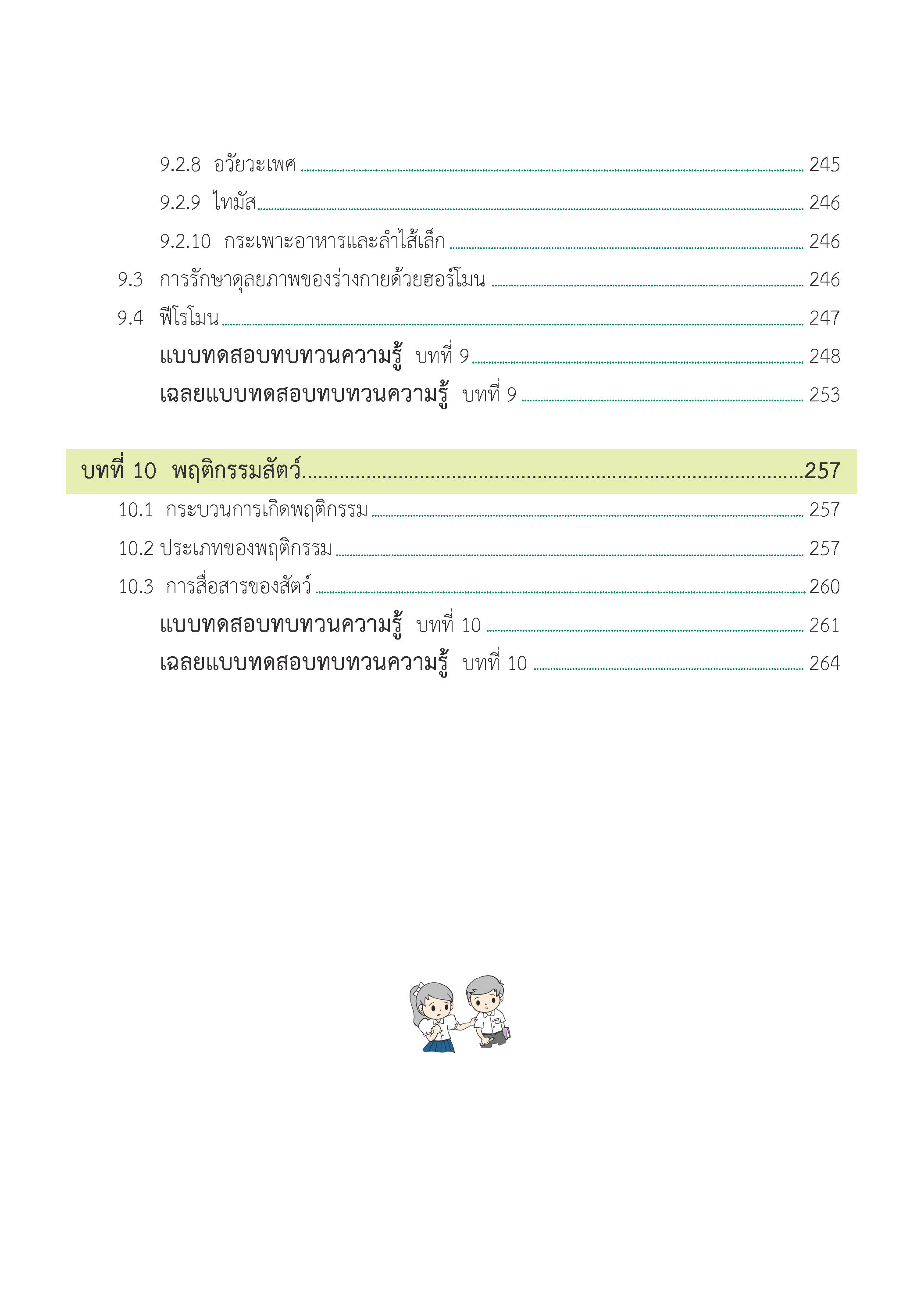 สรุปเข้ม ชีววิทยา เล่ม 1 (พิมพ์ 4 สี)