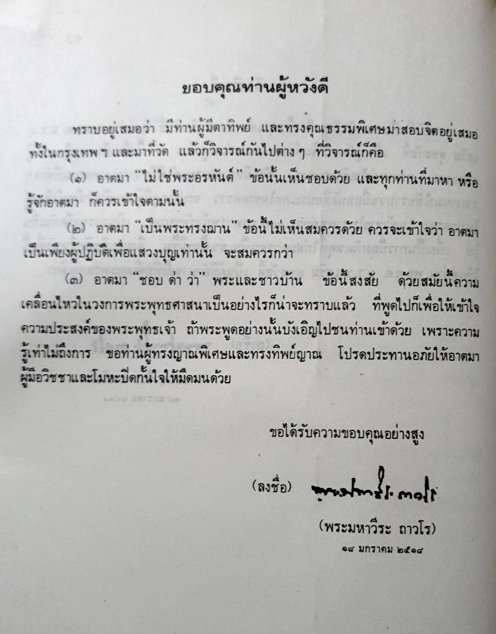 เรื่องจริงอิงนิทาน เล่ม2