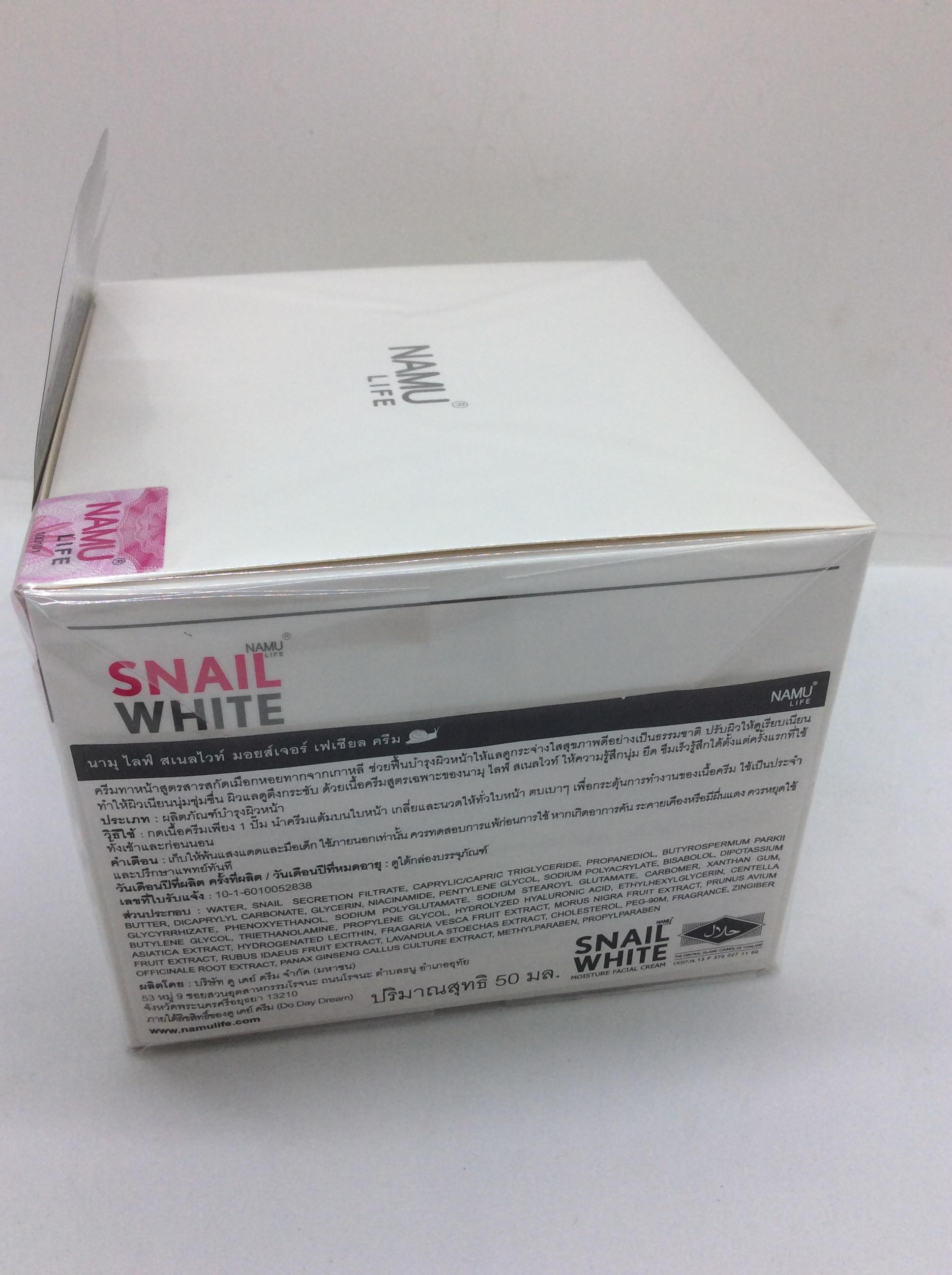 สเนลไวท์ ครีมทาหน้า蜗牛霜