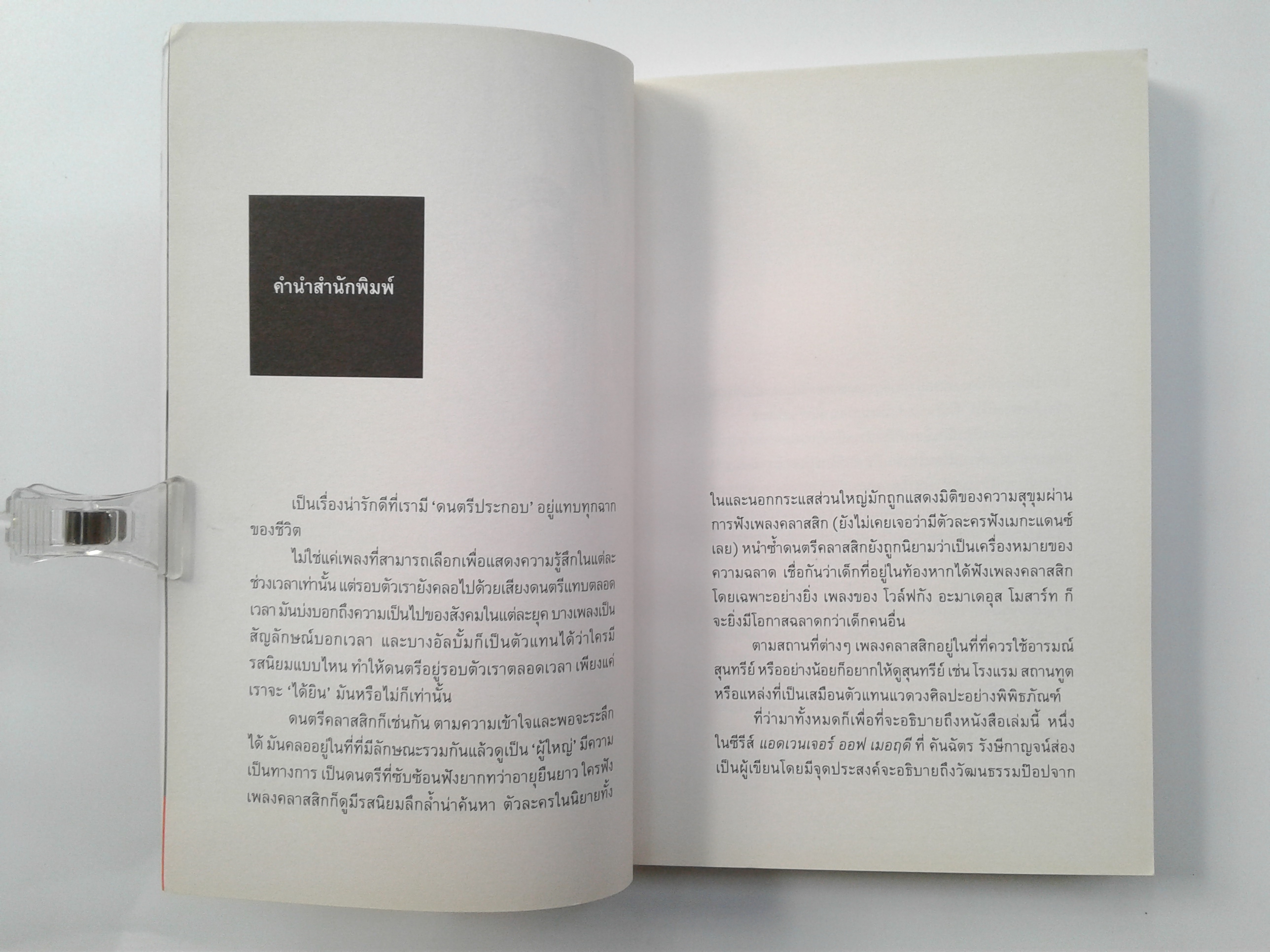 Austria Sonota ออสเตรีย โซนาตา ท่องเทียว ไลน์สไตล์