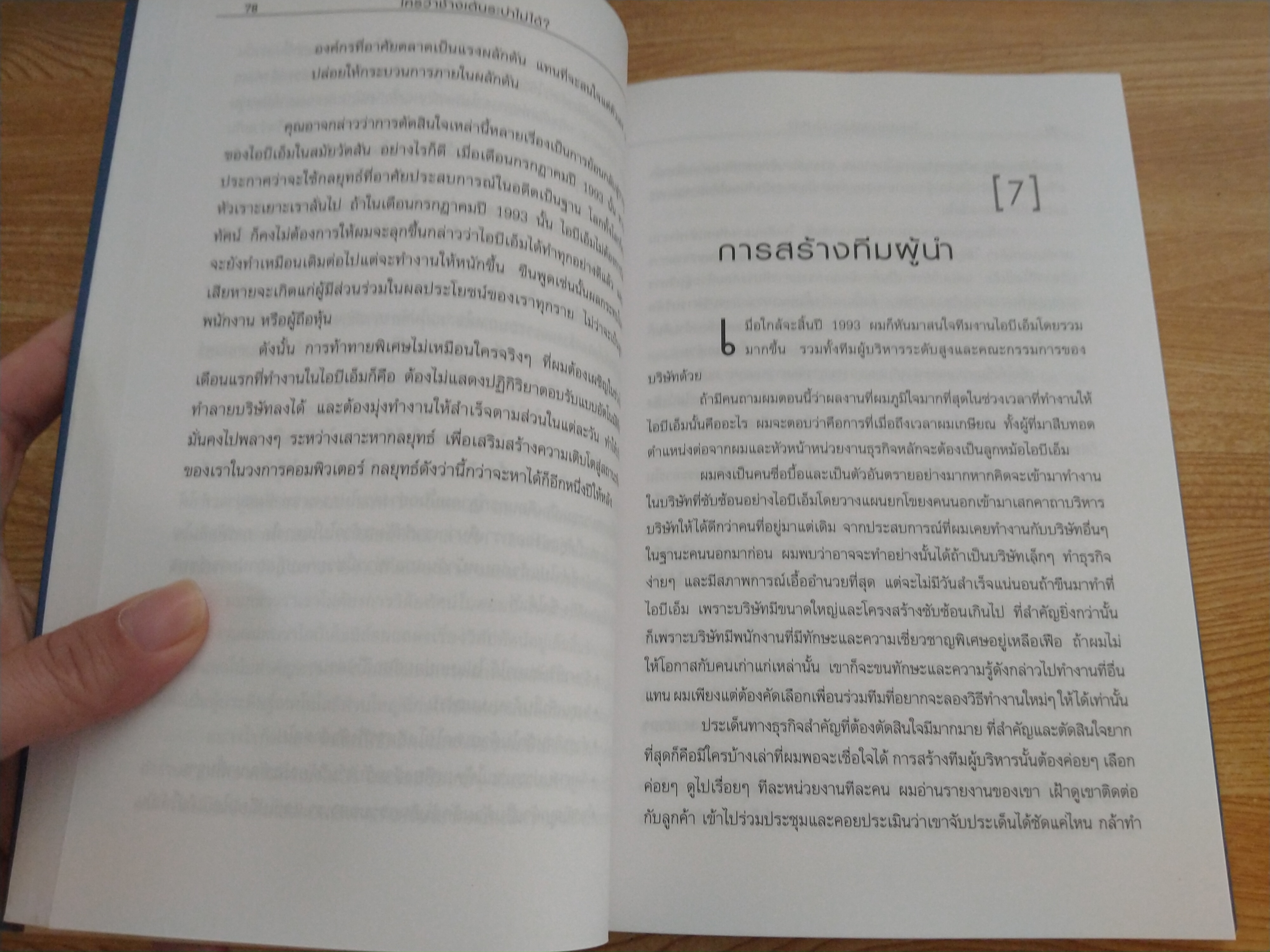 ใครว่าช้างเต้นระบำไม่ได้