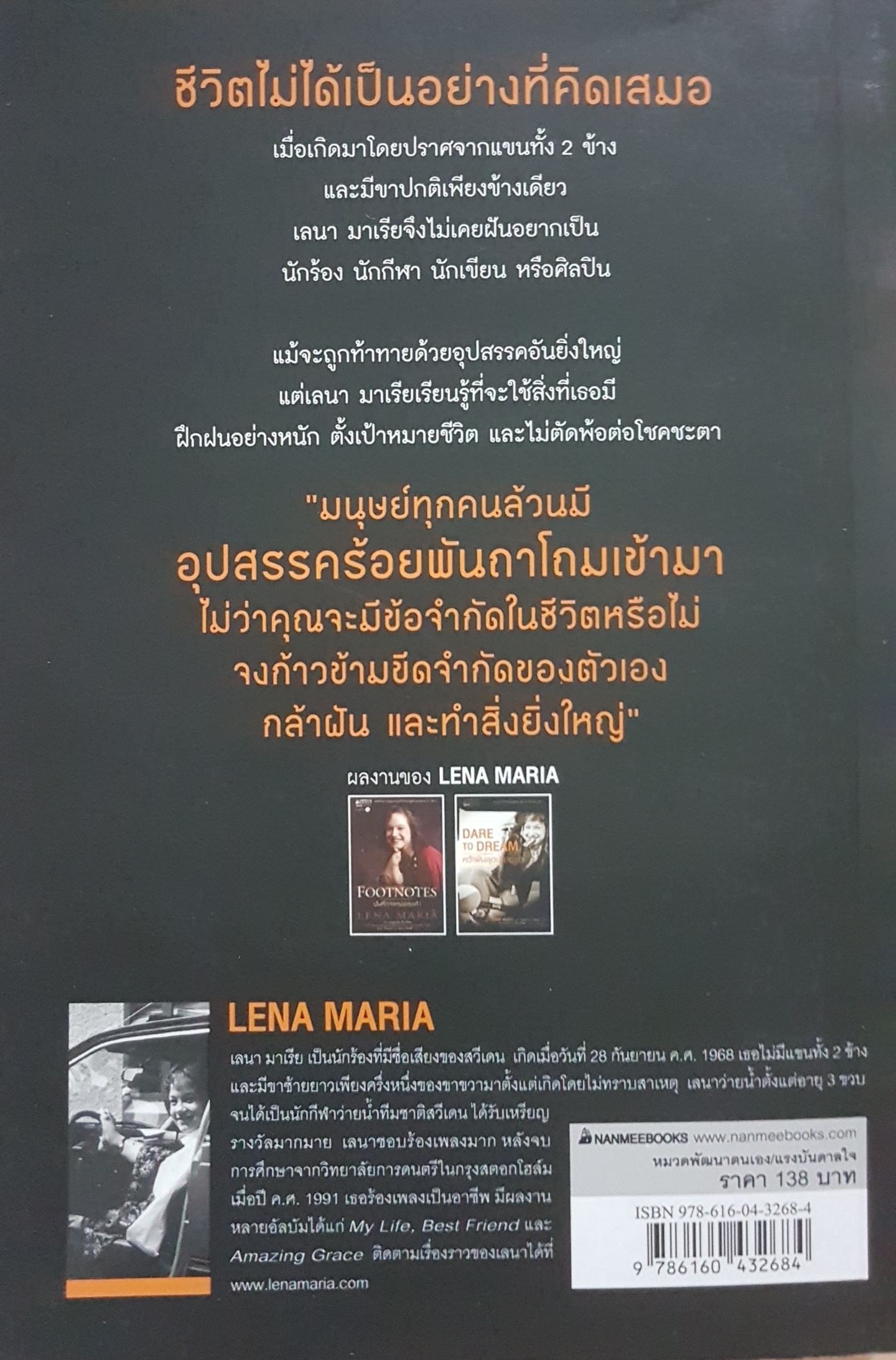 Dare to Dream คว้าฝันสุดปลายเท้า Lena Maria เขียน