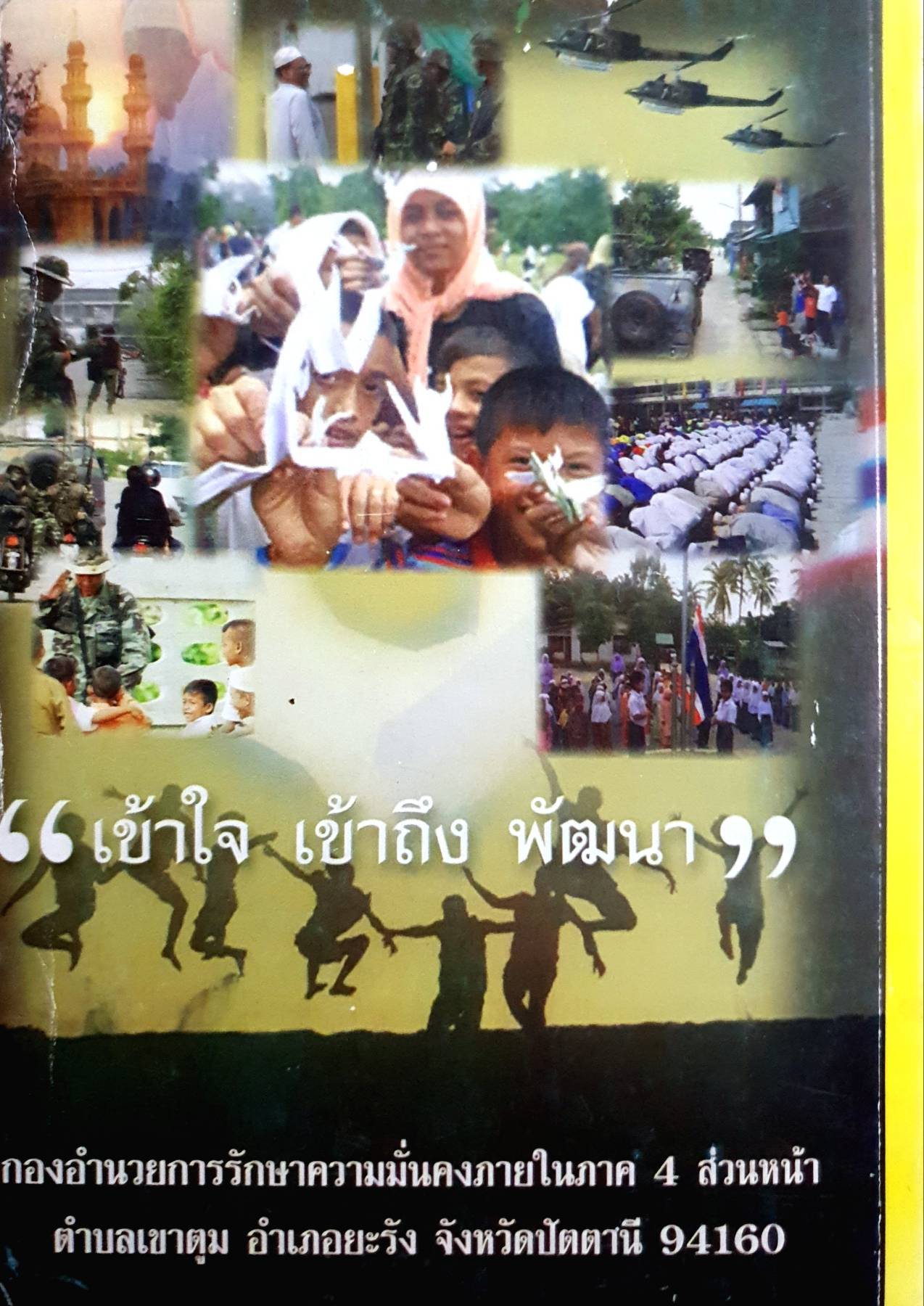 บทเรียนจากการรบ Combat Lesson Learned