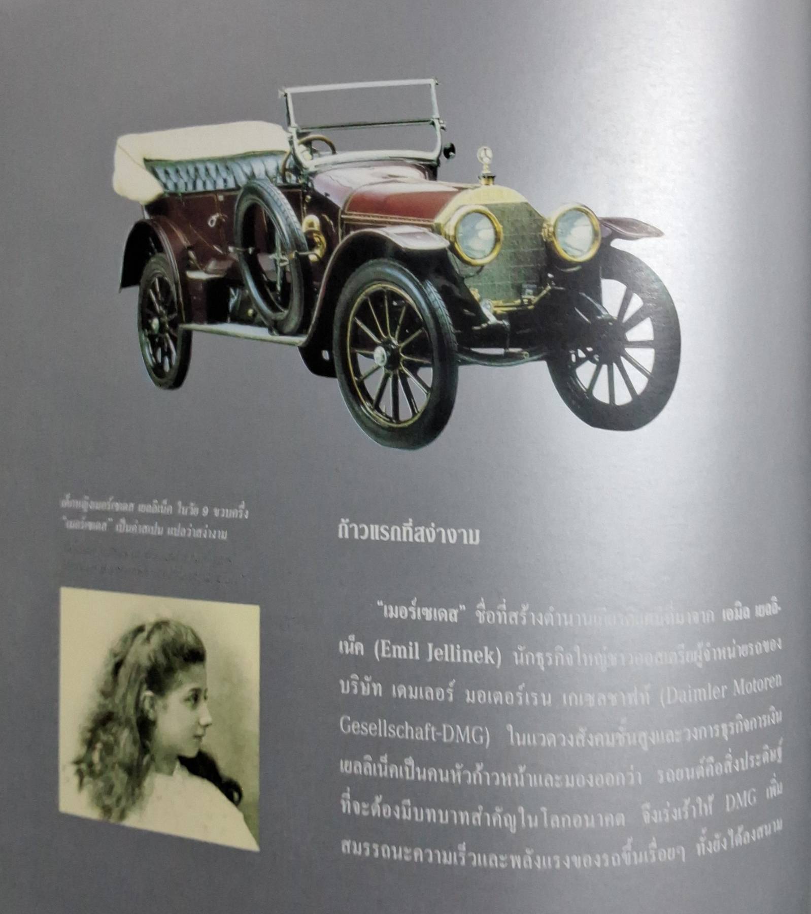 จารึกเเห่งดวงดาว 100 ปี Silver Star Chronicle เมอร์เซเดส เบนซ์ ประเทศไทย 2448-2548 ปกแข็ง 2 ภาษา ไทย - อังกฤษ