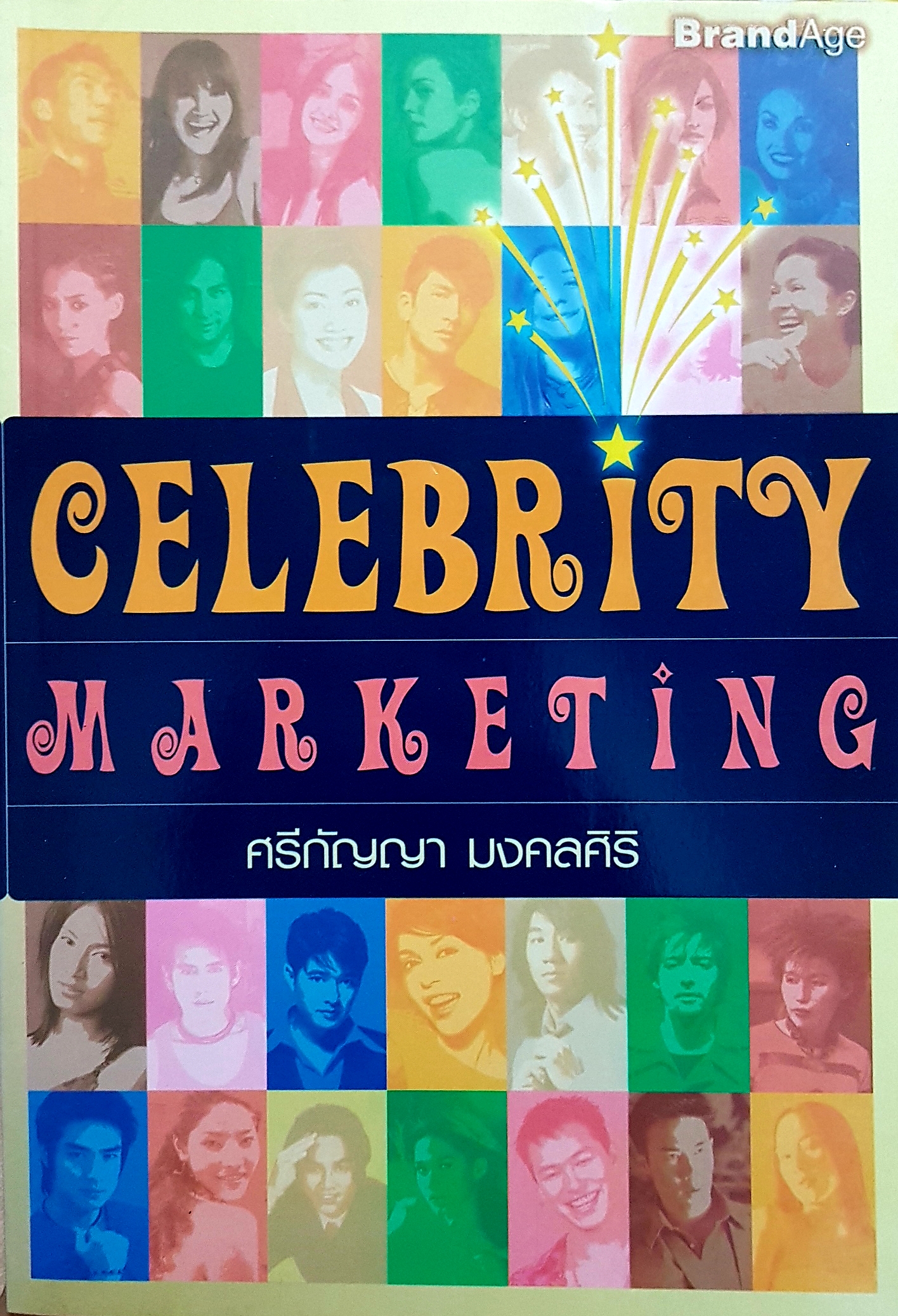 Celebrity Marketing ศรีกัญญา มงคลศิริ