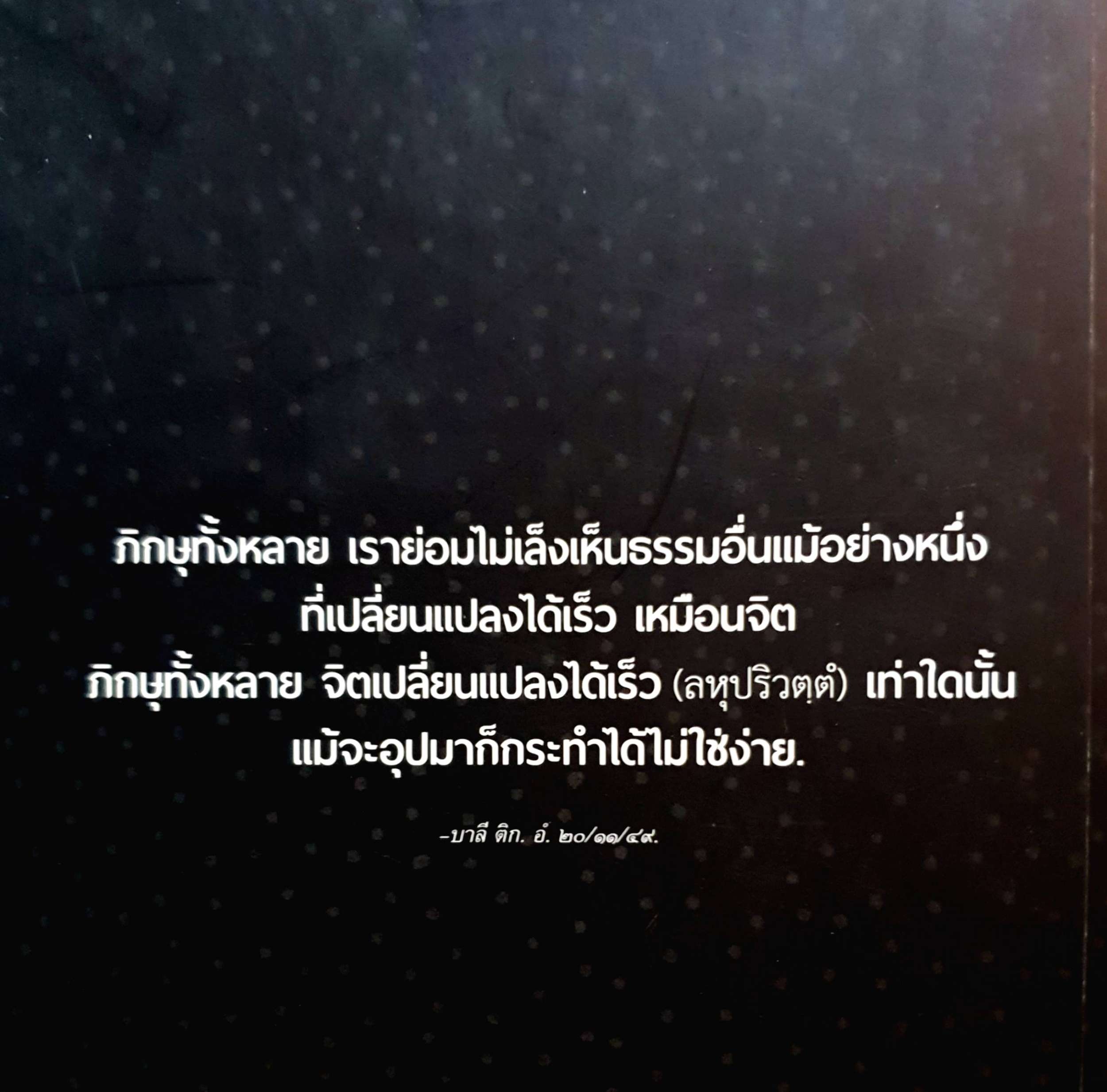 พุทธวจน จิต วิญญาณ