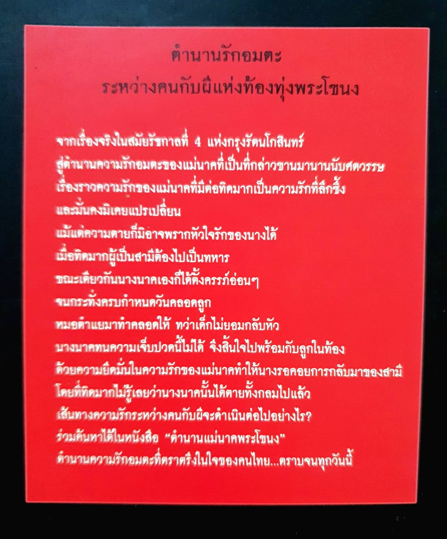 ตำนานแม่นาคพระโขนง ดามภ์ เหม