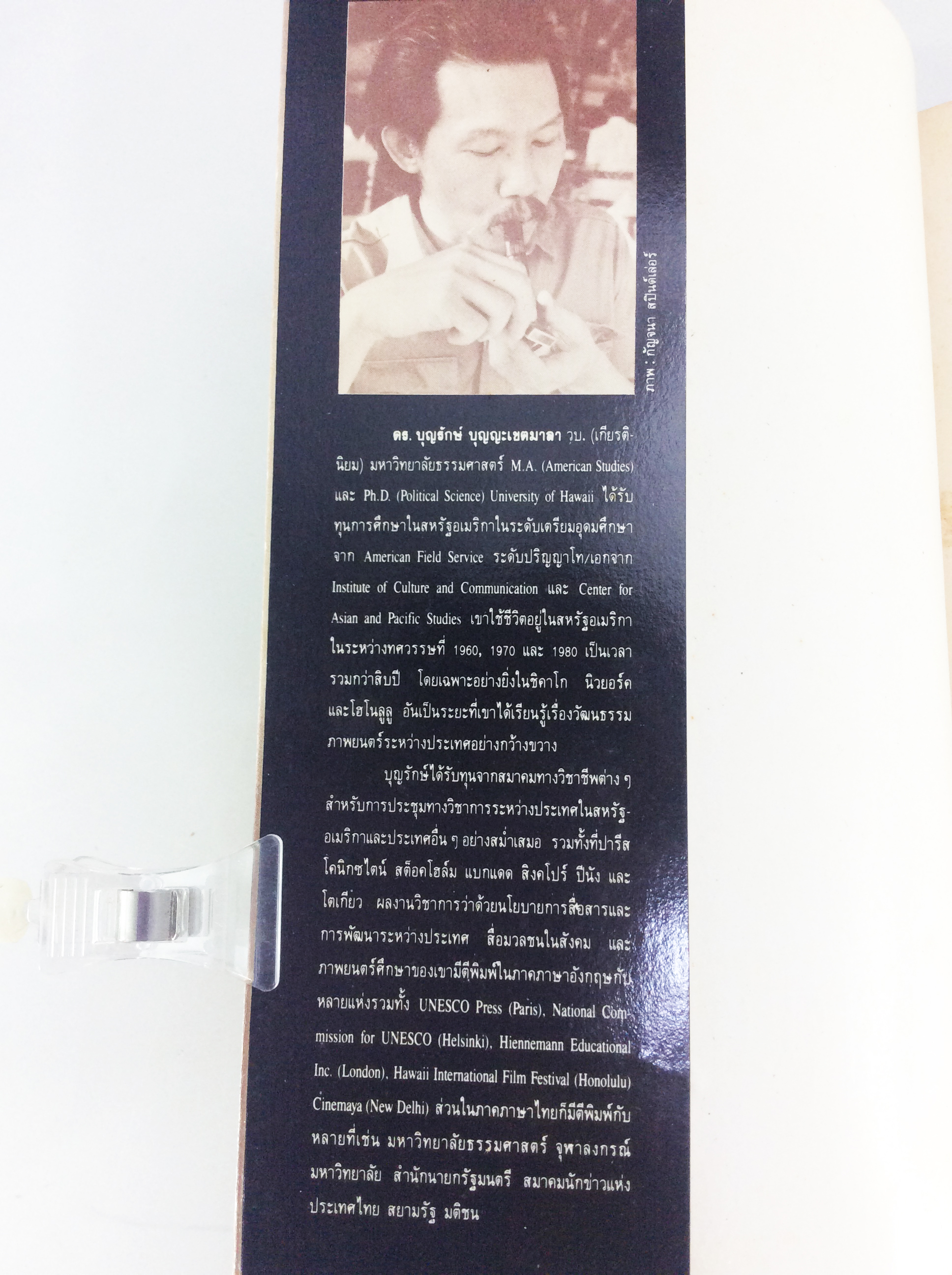 ศิลปะแขนงที่เจ็ด หนังสือศิลปะ หนังสือวัฒนธรรม ประเพณี หนังสือหายาก หนังสือสะสม วิจารณ์ภาพยนตร์