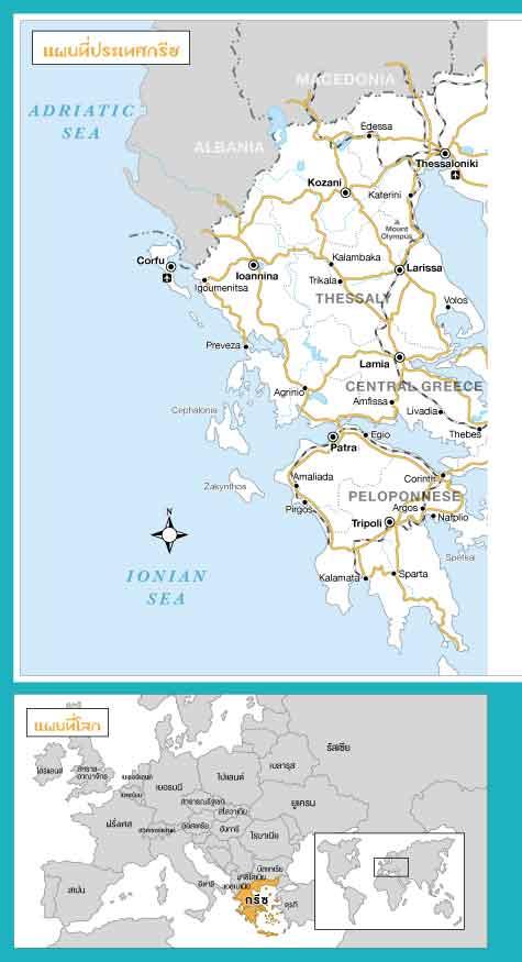 ลัด เลาะ ล่อง ท่องกรีซ (หนังสือคืนจากร้านค้า สภาพ 70% มีตำหนิ)