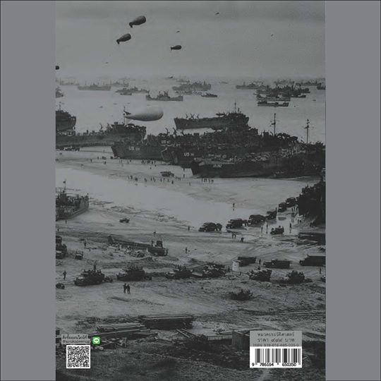 สงครามโลกครั้งที่ 2 ยุทธการพลิกโลก (ฉบับปรับปรุง) สุรพงษ์ บุนนาค ปกแข็ง (จัดส่ง Kerry เท่านั้น)