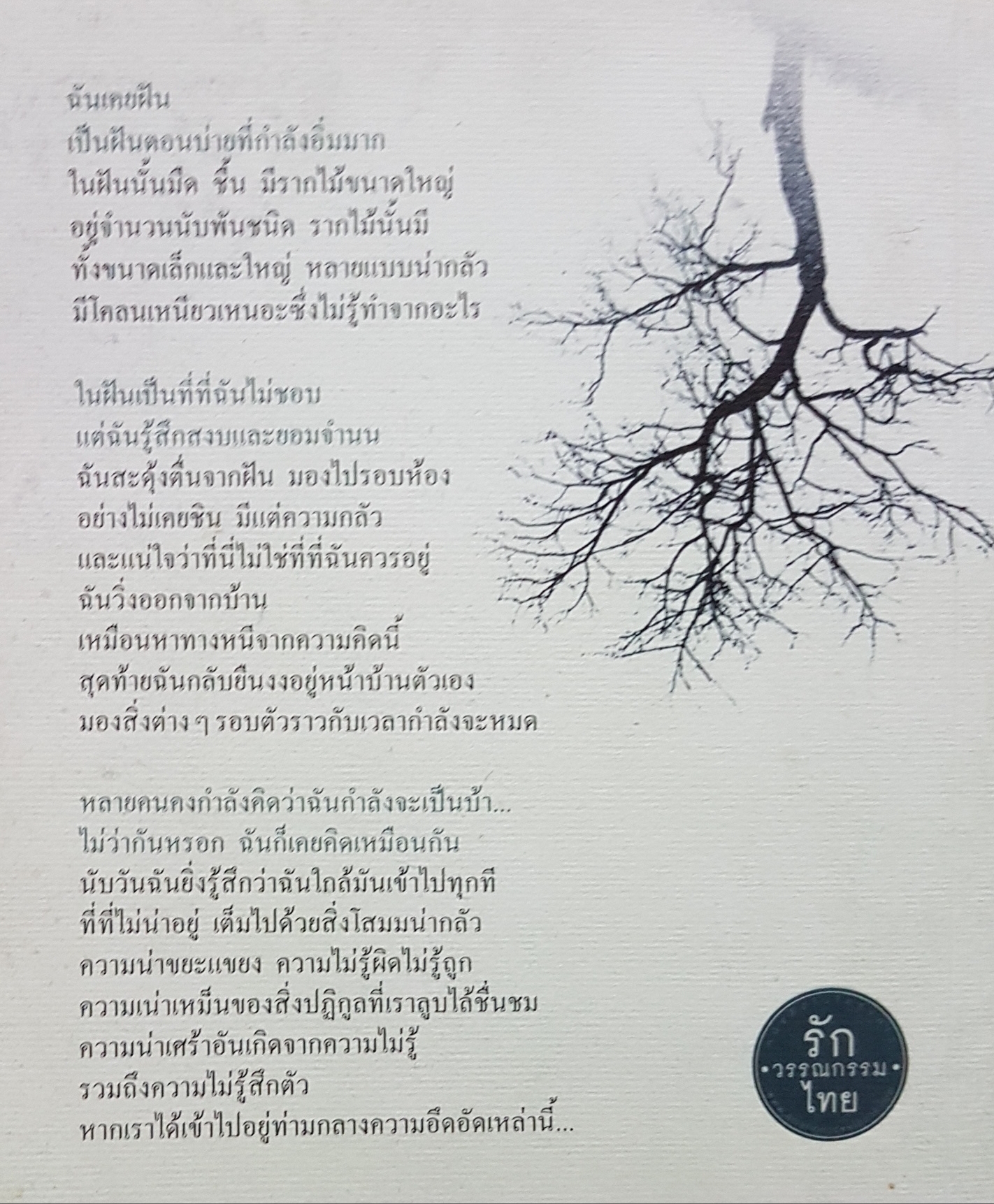 ฤดูหนาว...ณัฐสวาสดิ์ หมั้นทรัพย์