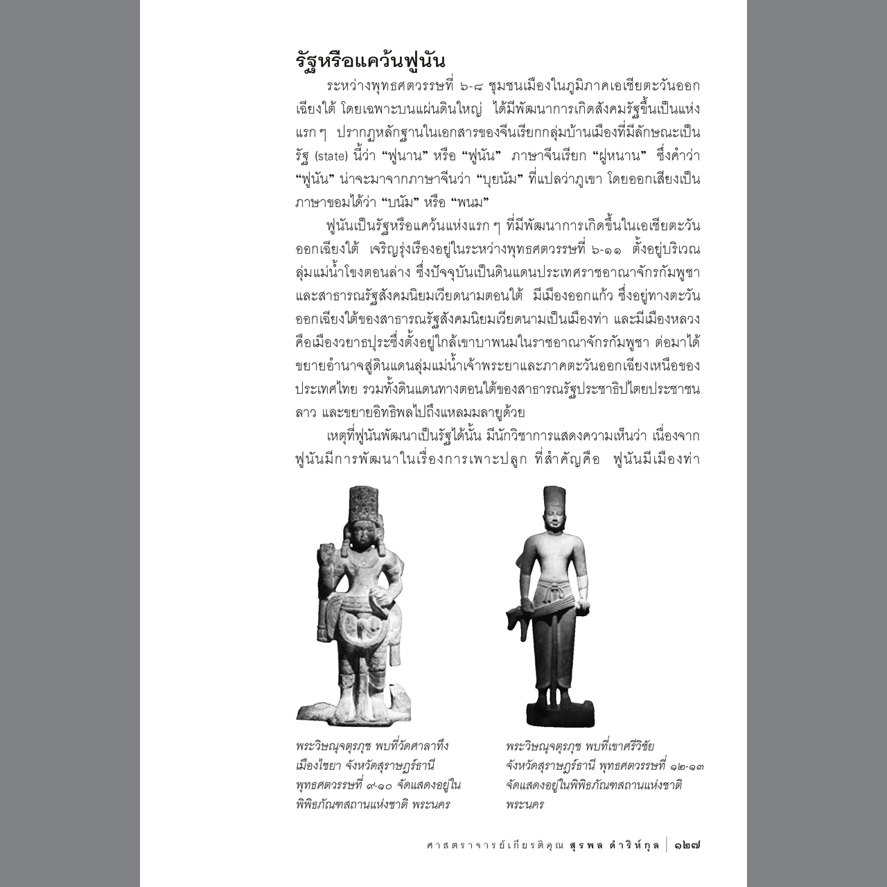 ประวัติศาสตร์และศิลปะอีสาน