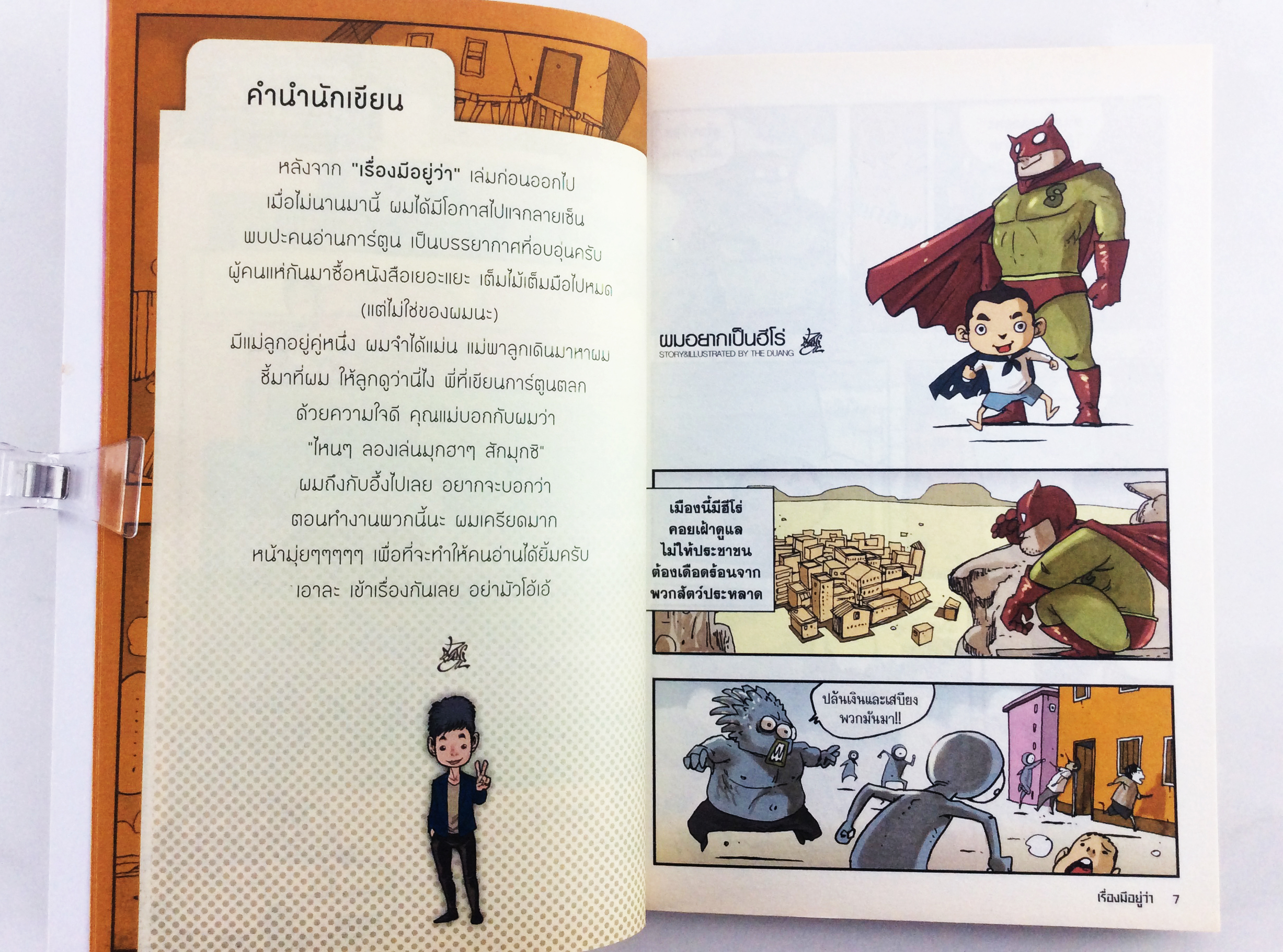 เรื่องมีอยู่ว่า ฉบับครอบครัวหัวขาด หนังสือ การ์ตูน