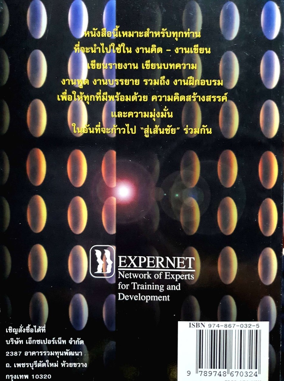 สู่เส้นชัย WILL TO WIN : วีรวุธ มาฆะศิรานนท์